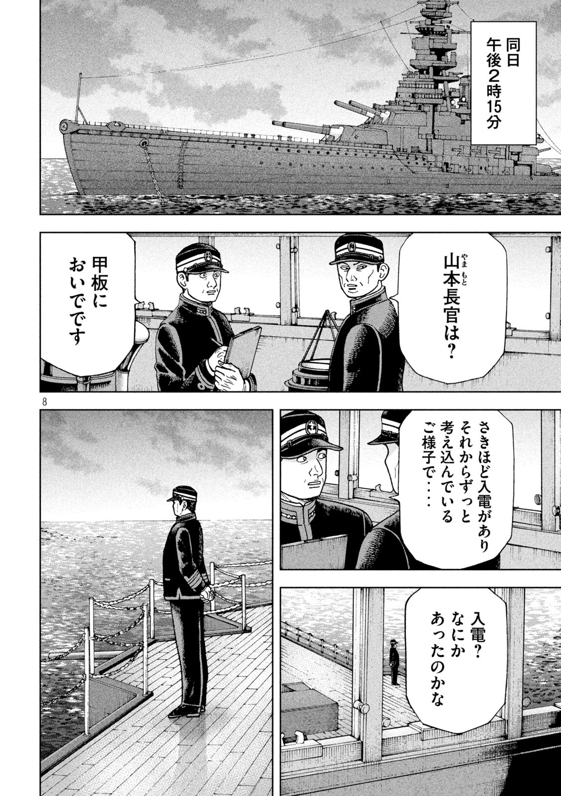 アルキメデスの大戦 第261話 - Page 8