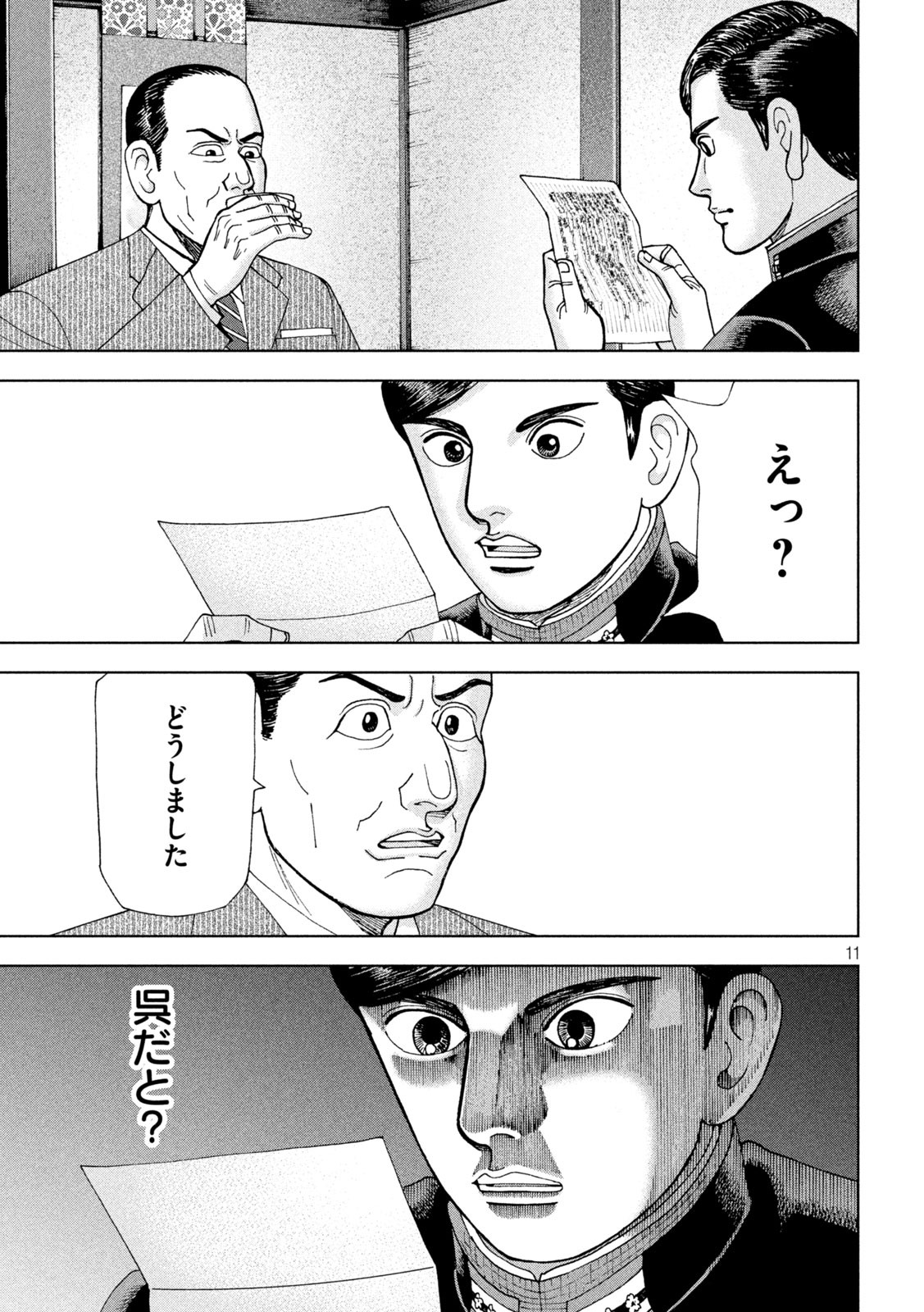 アルキメデスの大戦 第262話 - Page 11