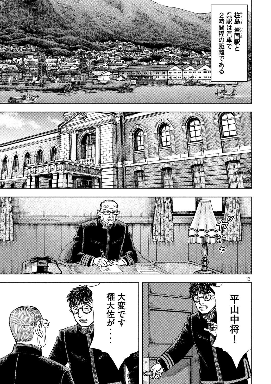 アルキメデスの大戦 第262話 - Page 13