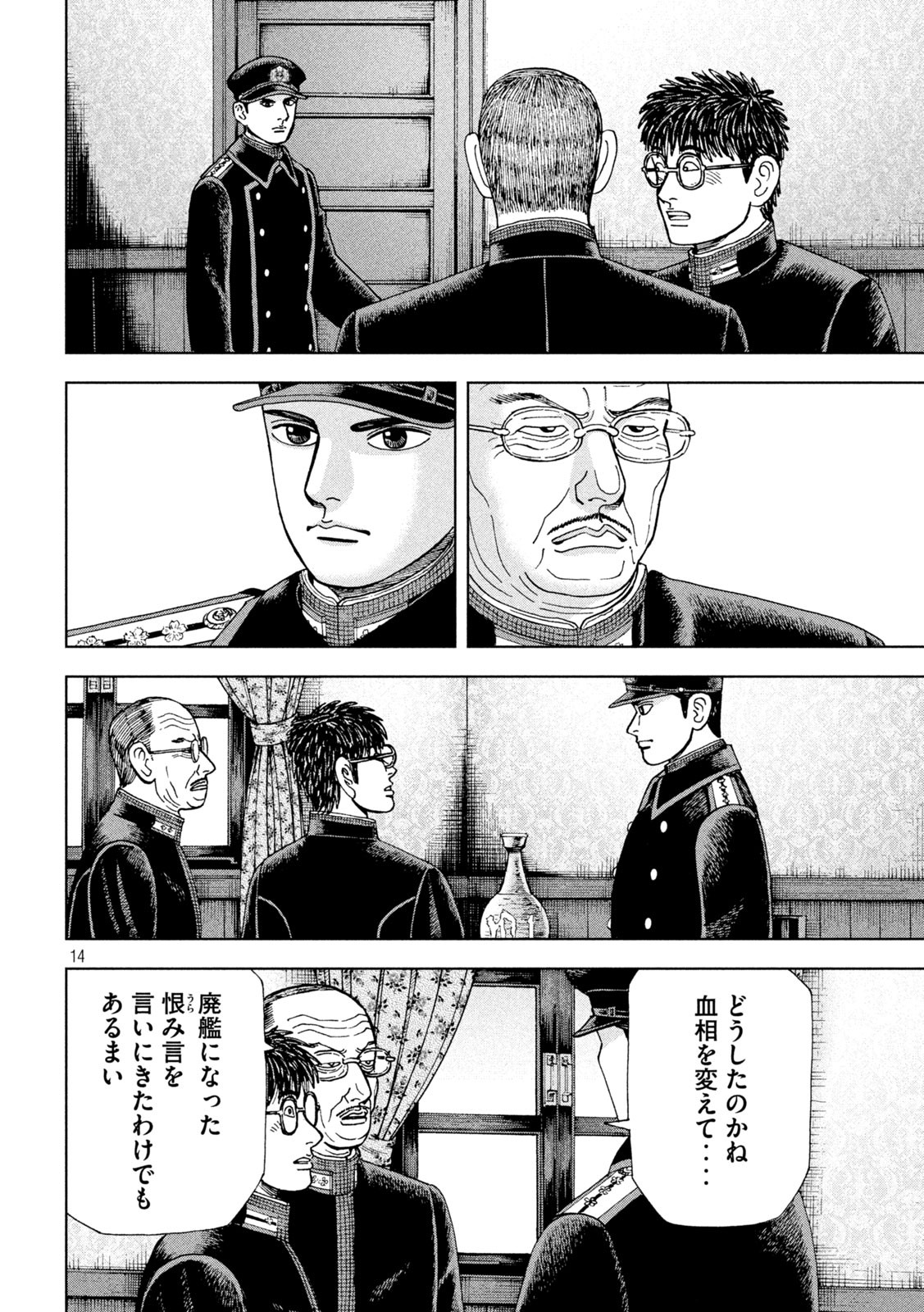 アルキメデスの大戦 第262話 - Page 14