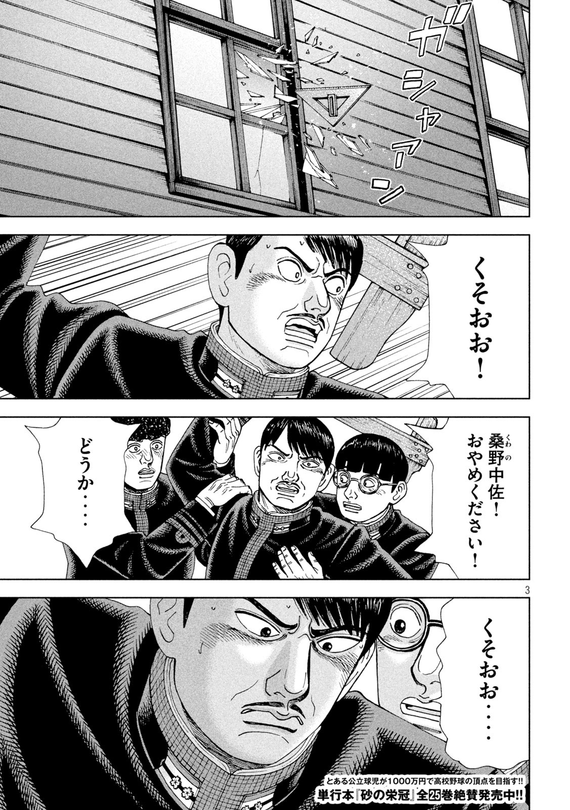 アルキメデスの大戦 第262話 - Page 3