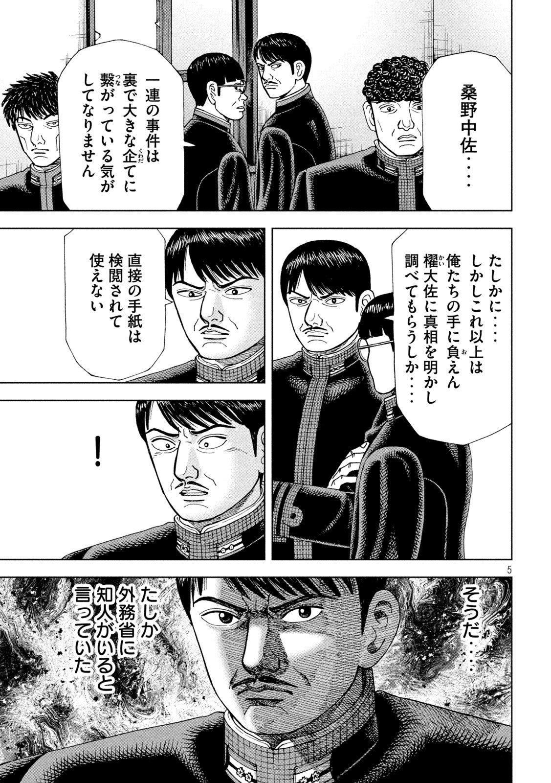 アルキメデスの大戦 第262話 - Page 5