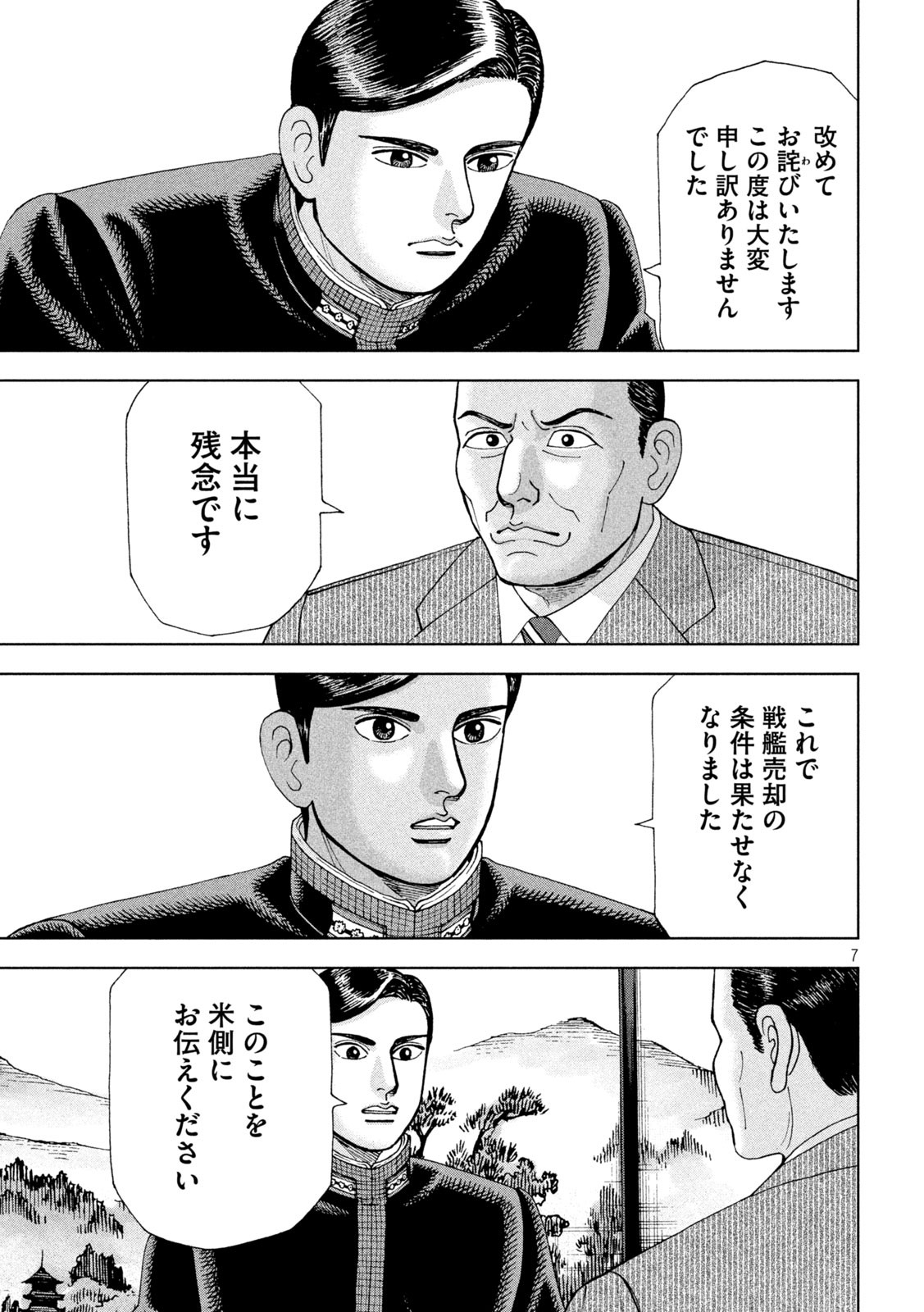 アルキメデスの大戦 第262話 - Page 7