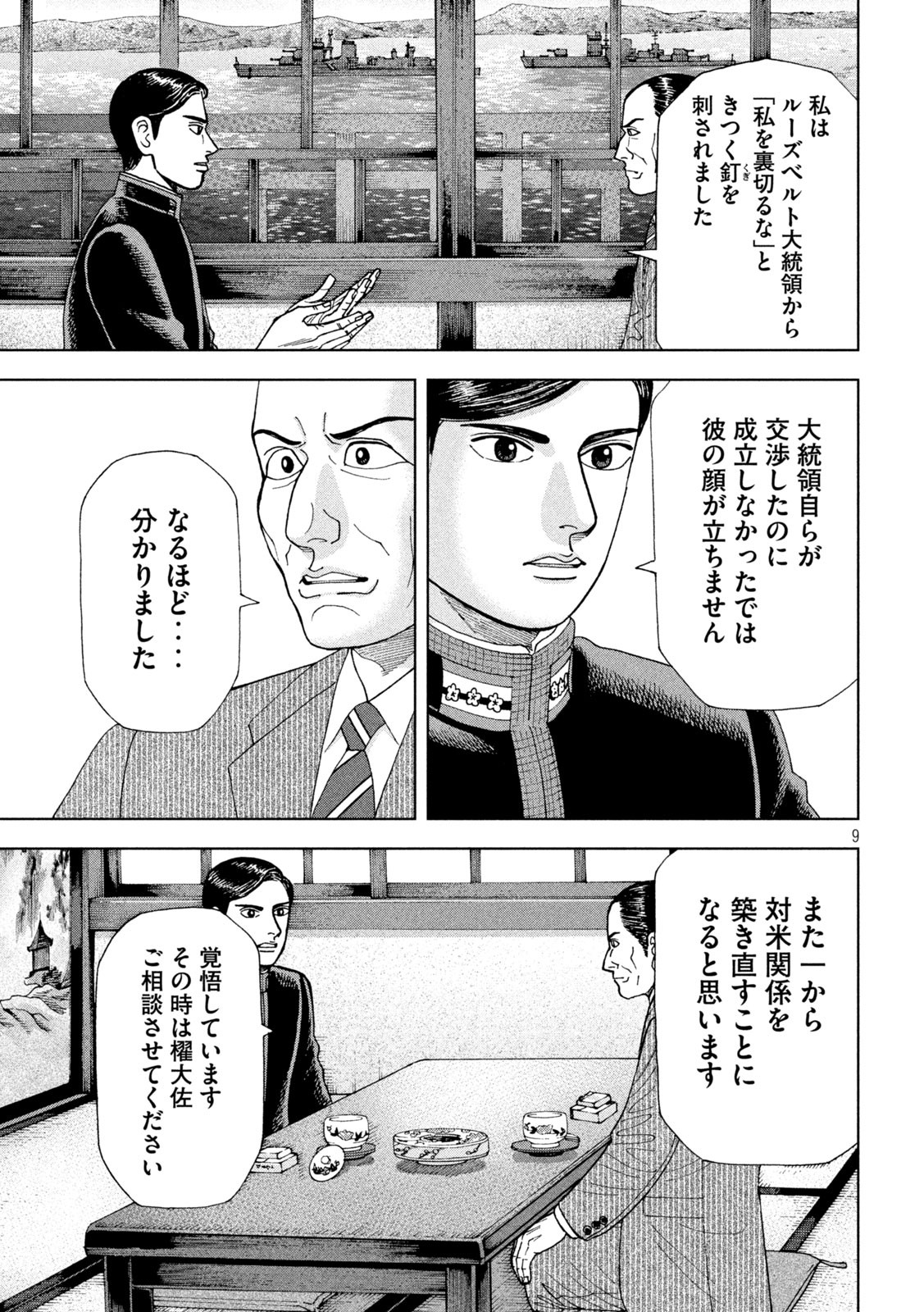 アルキメデスの大戦 第262話 - Page 9