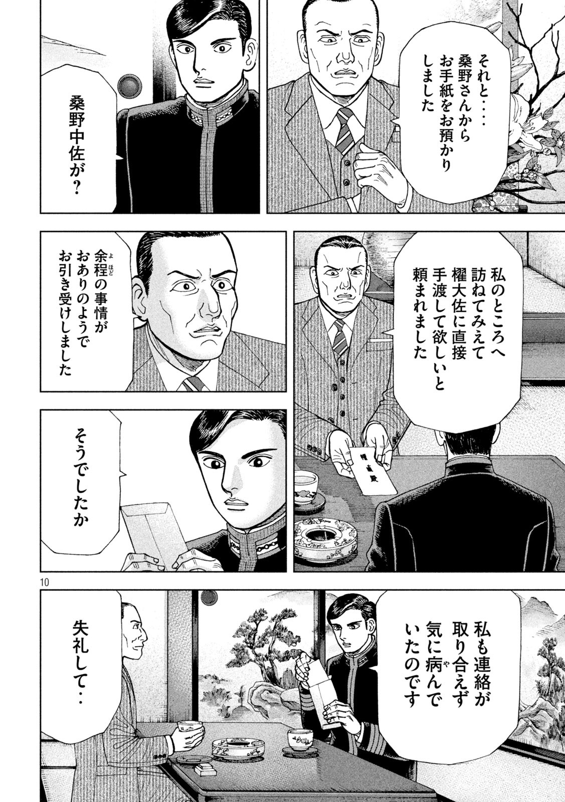 アルキメデスの大戦 第262話 - Page 10