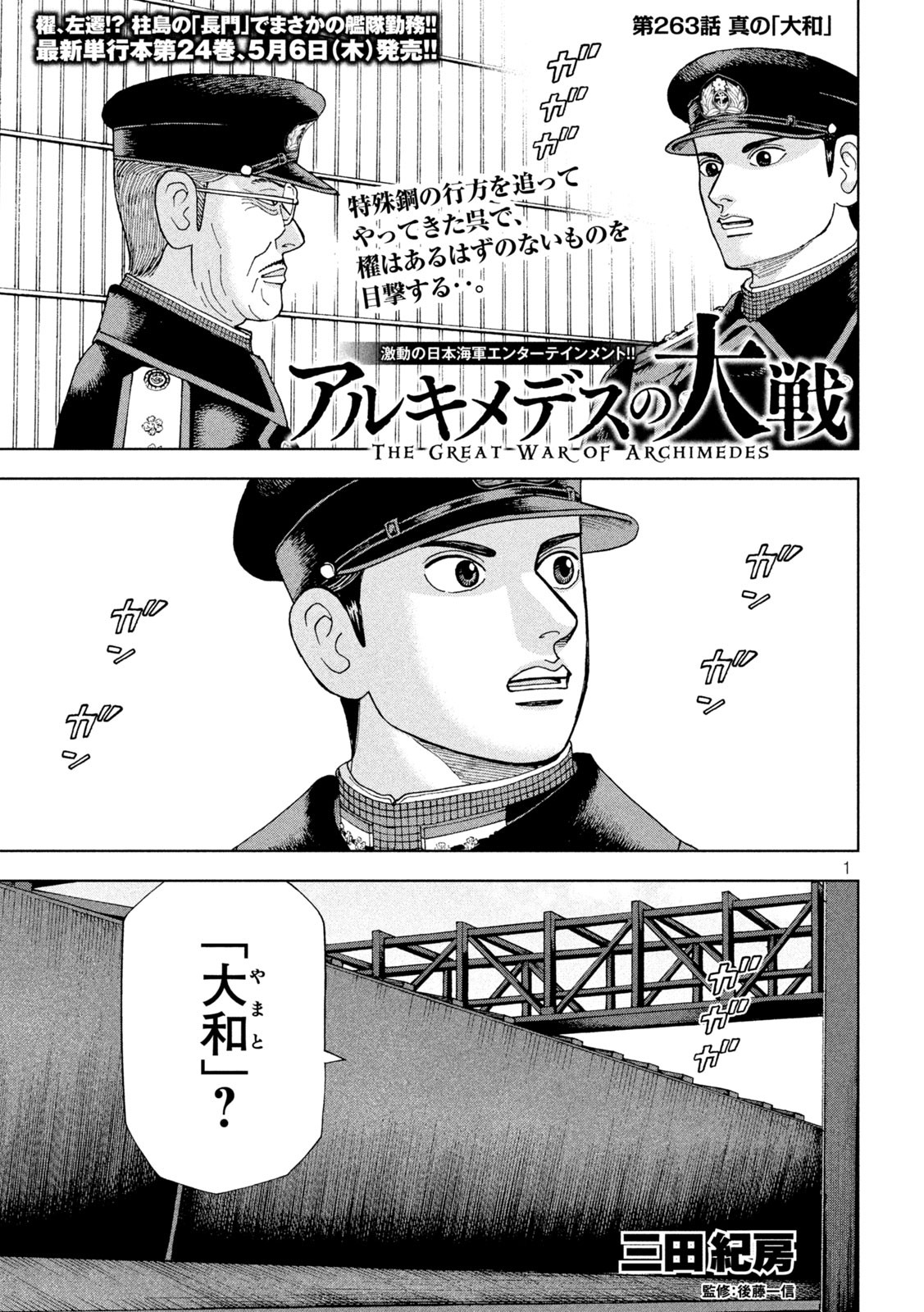 アルキメデスの大戦 第263話 - Page 1