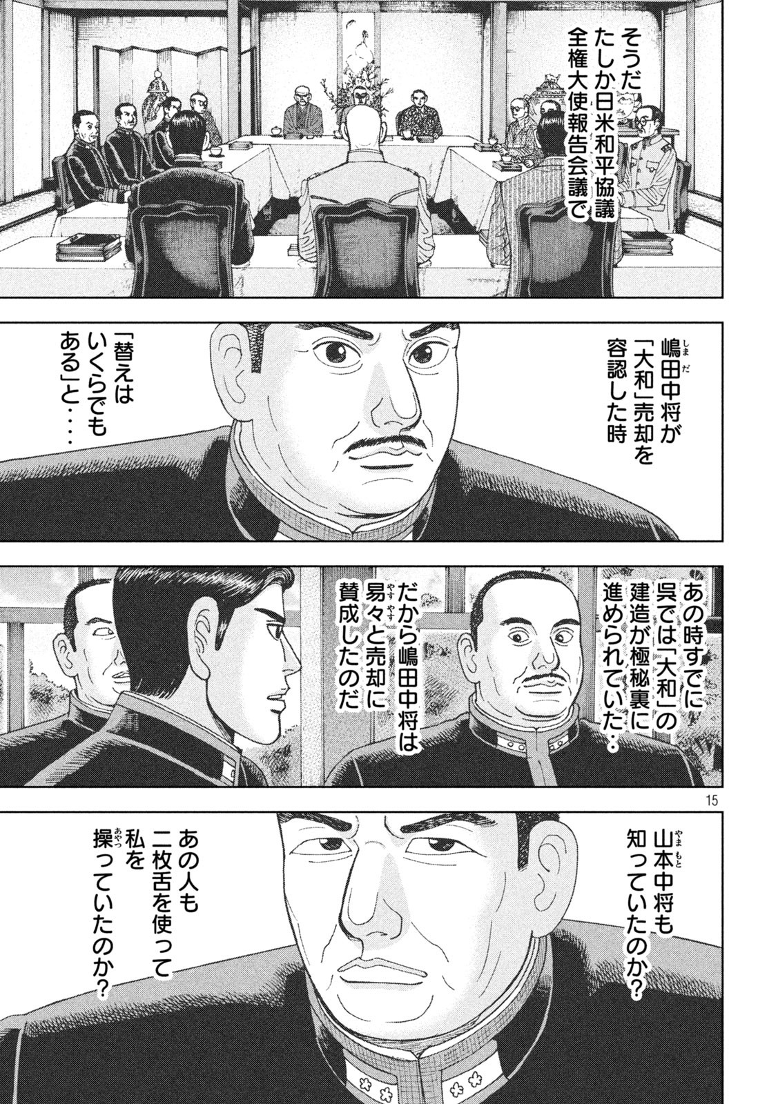 アルキメデスの大戦 第263話 - Page 15