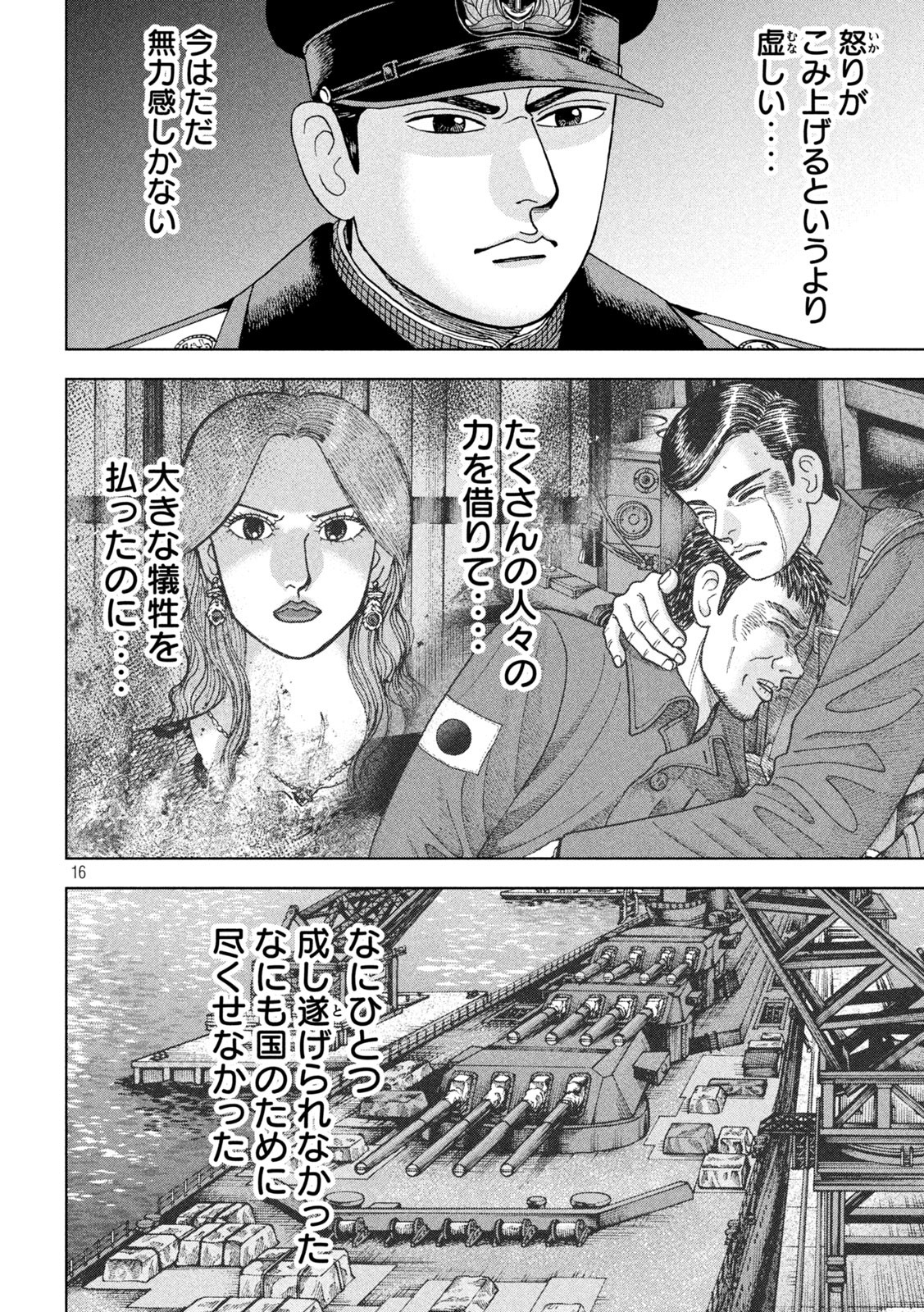 アルキメデスの大戦 第263話 - Page 16