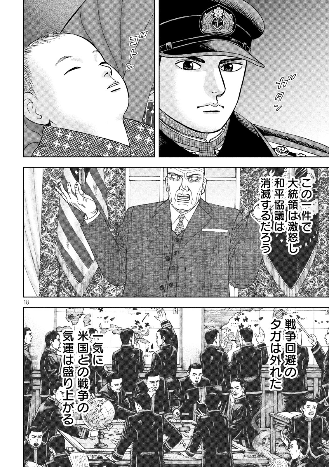 アルキメデスの大戦 第263話 - Page 18