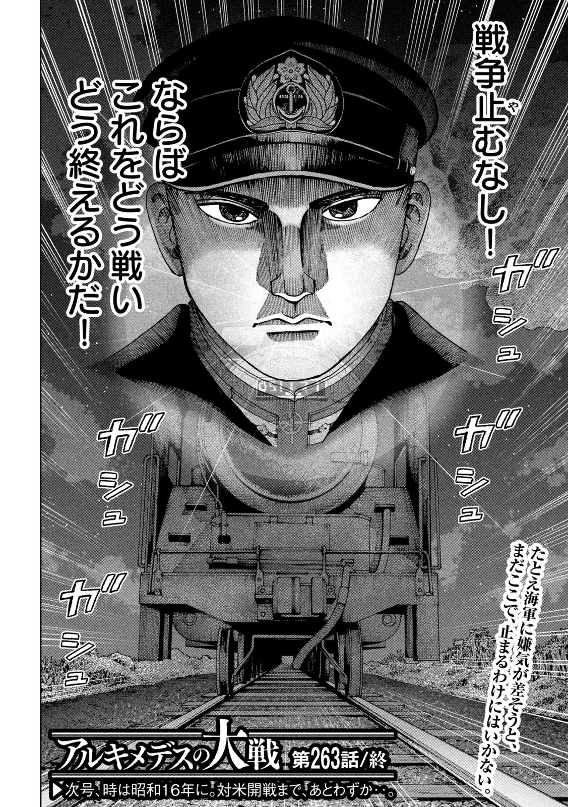 アルキメデスの大戦 第263話 - Page 20