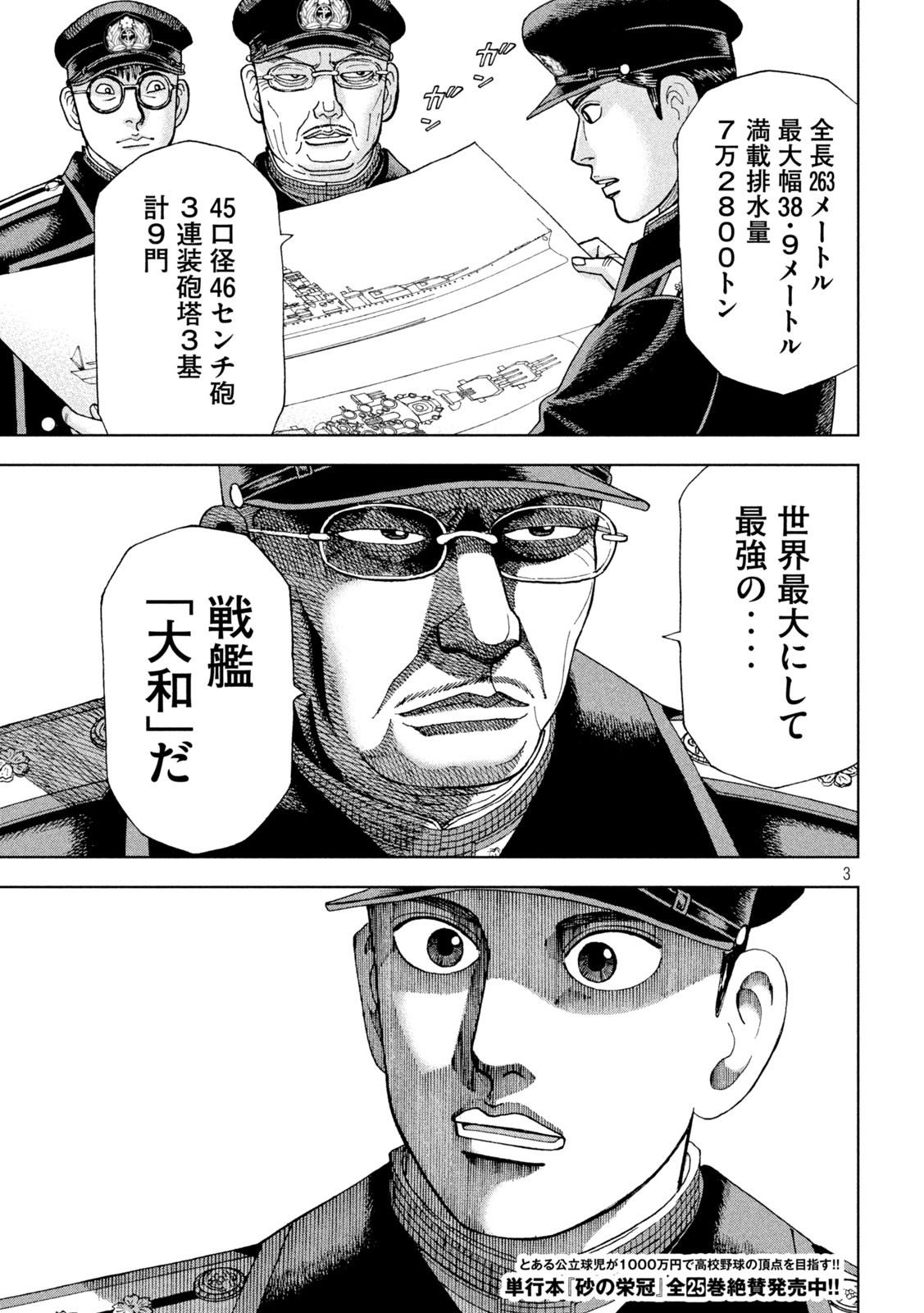 アルキメデスの大戦 第263話 - Page 3