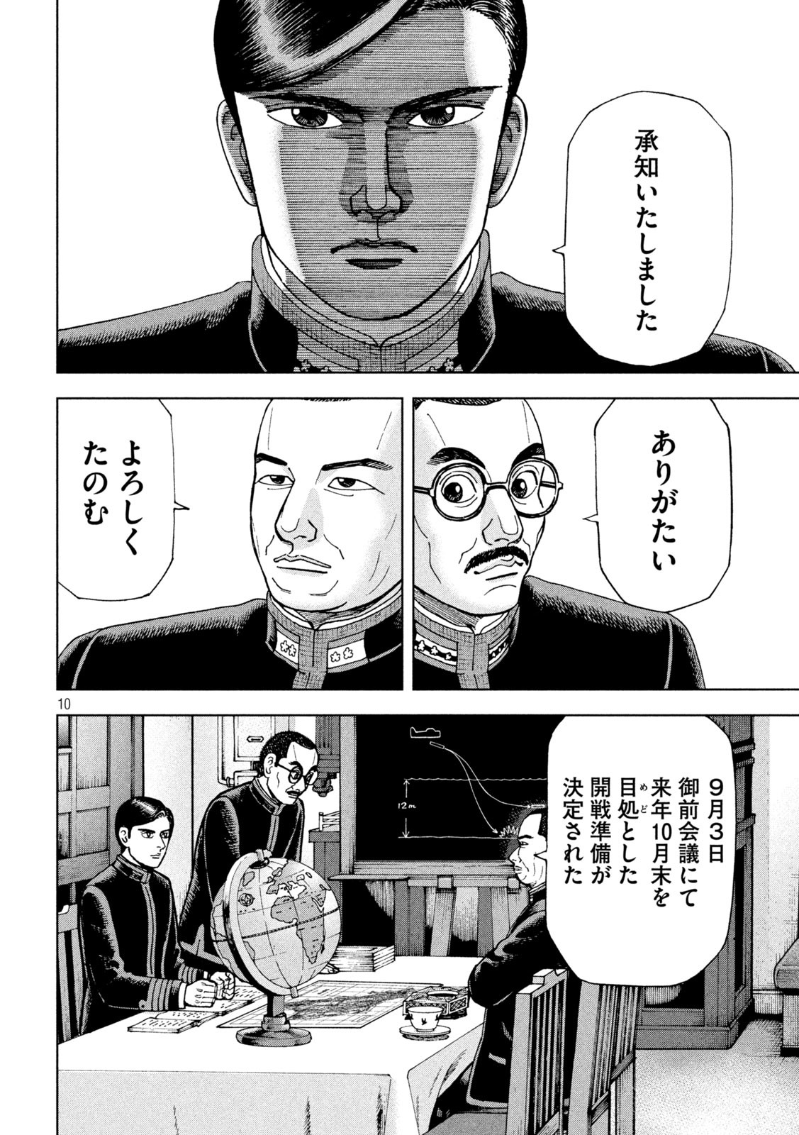 アルキメデスの大戦 第264話 - Page 11