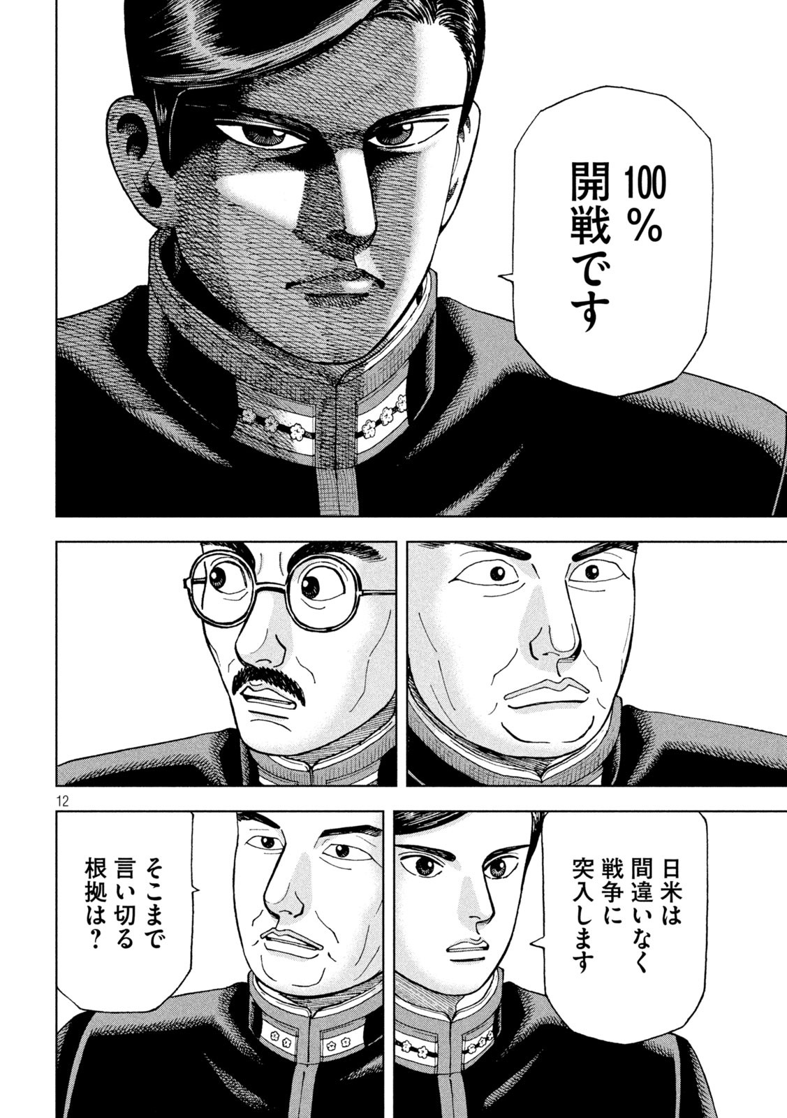 アルキメデスの大戦 第264話 - Page 13