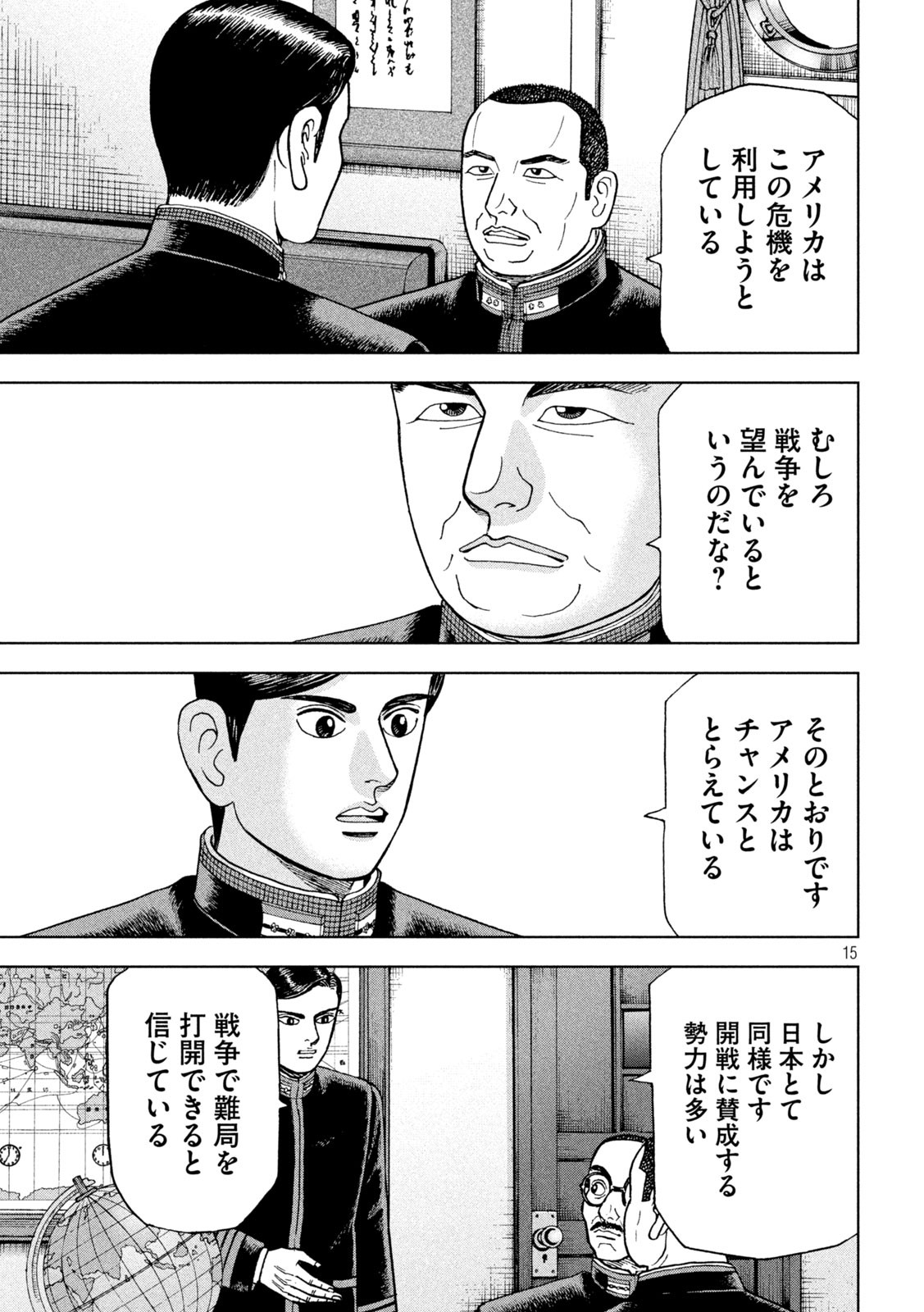 アルキメデスの大戦 第264話 - Page 16