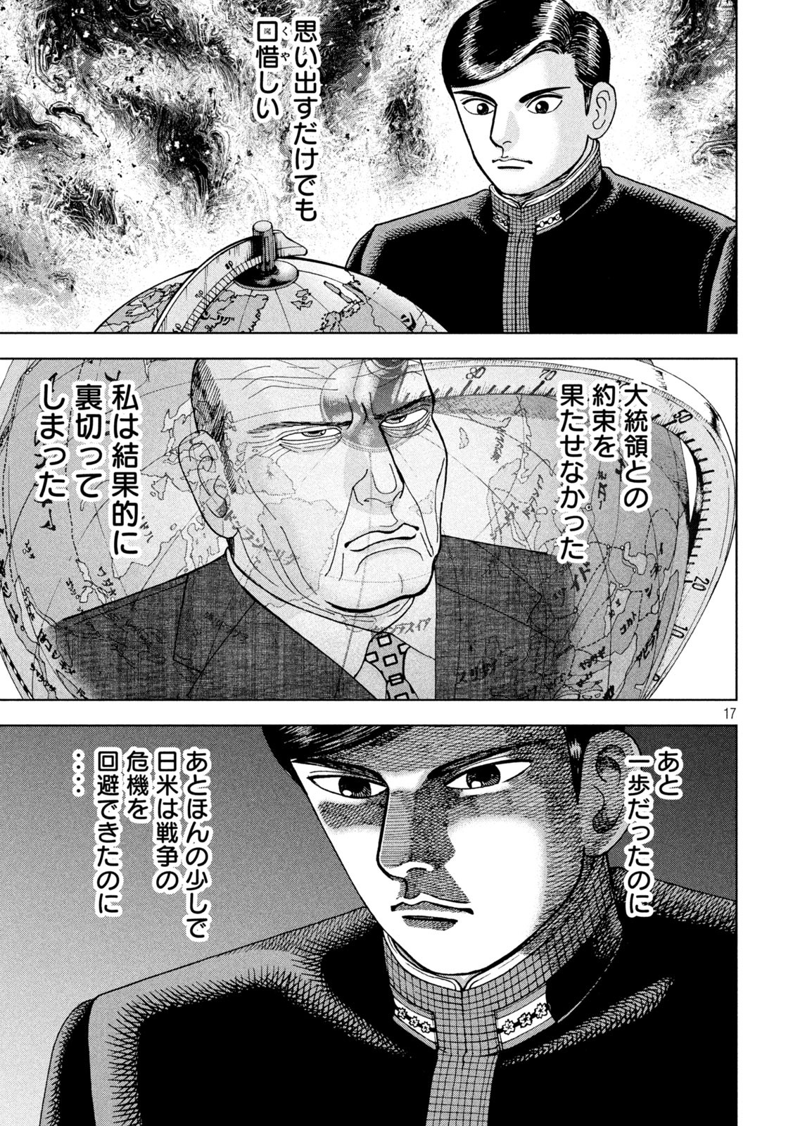 アルキメデスの大戦 第264話 - Page 18