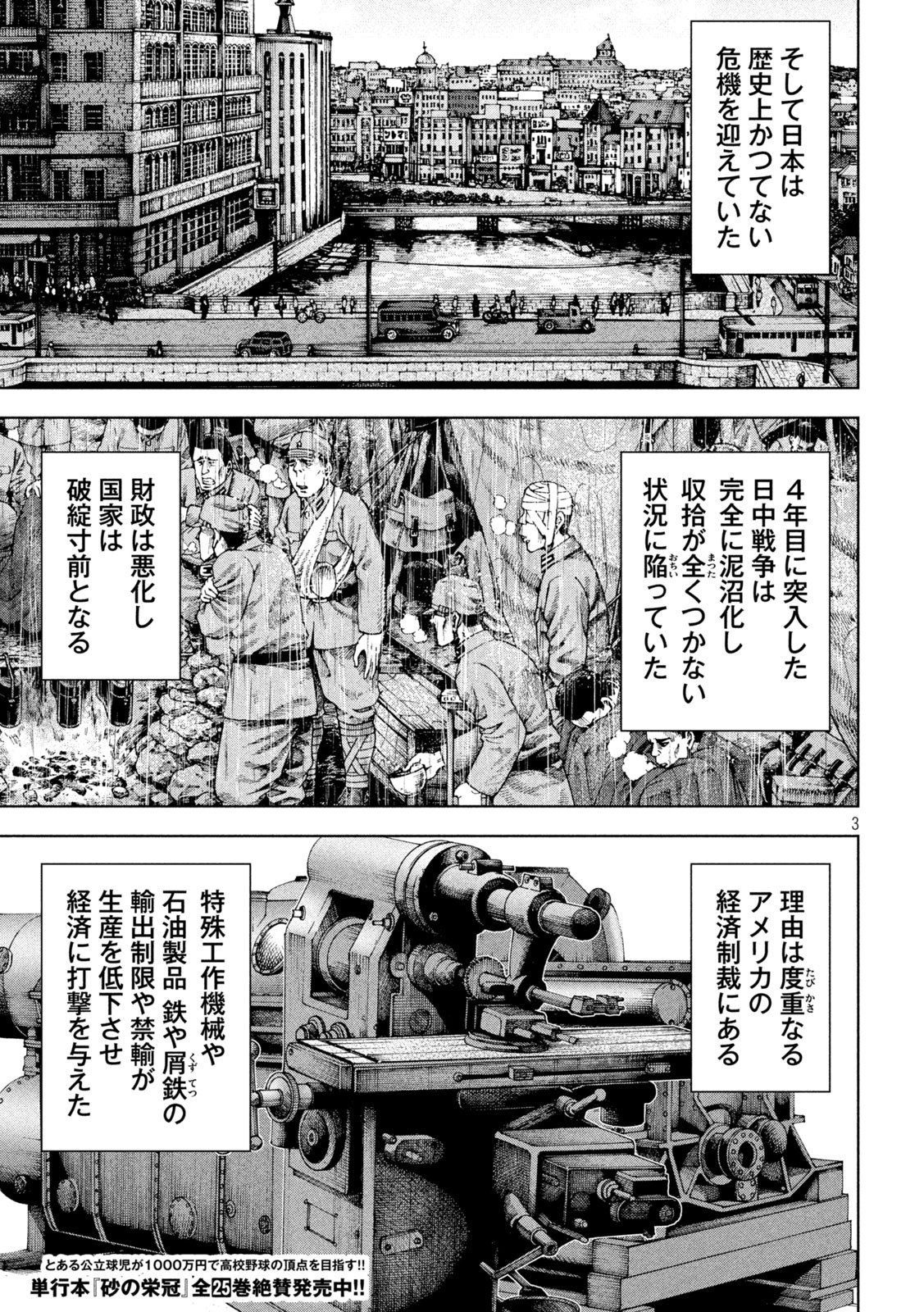 アルキメデスの大戦 第264話 - Page 4