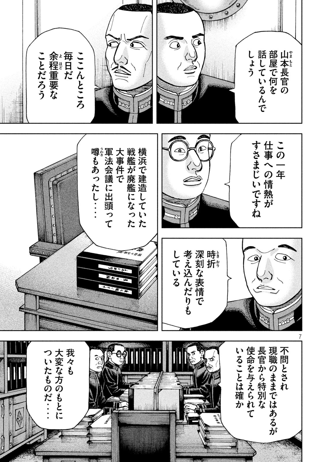 アルキメデスの大戦 第264話 - Page 8