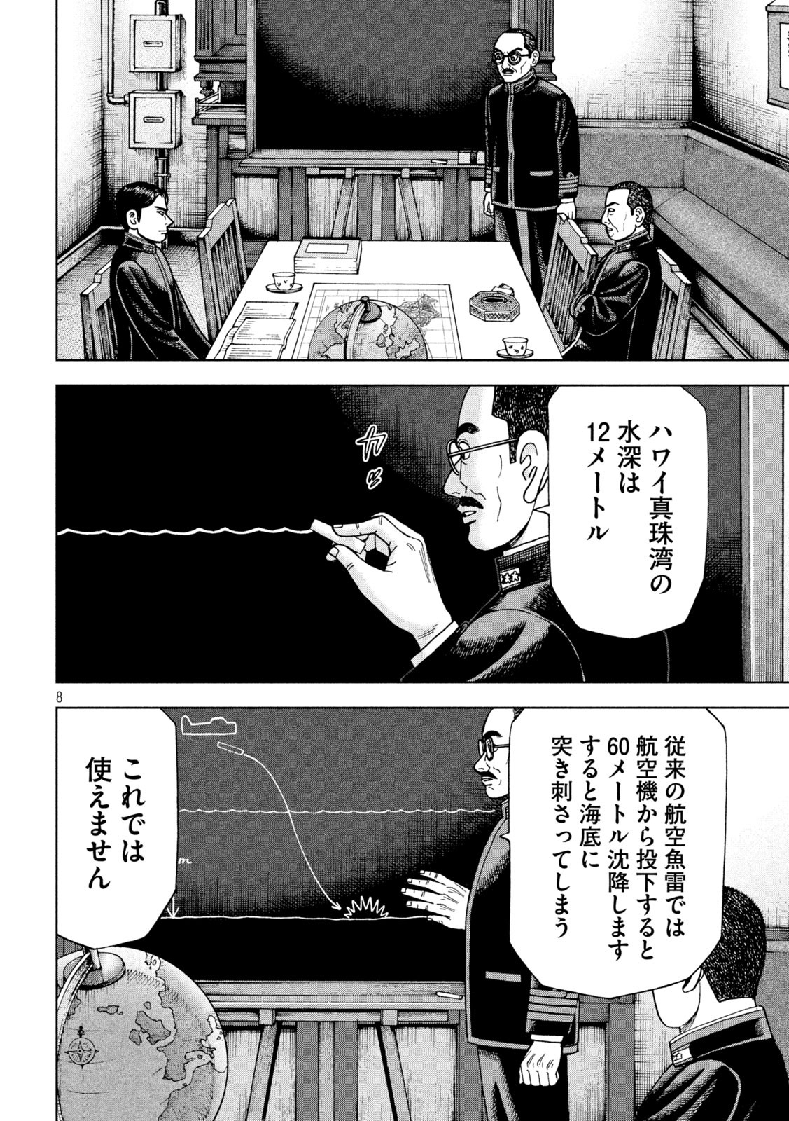 アルキメデスの大戦 第264話 - Page 9