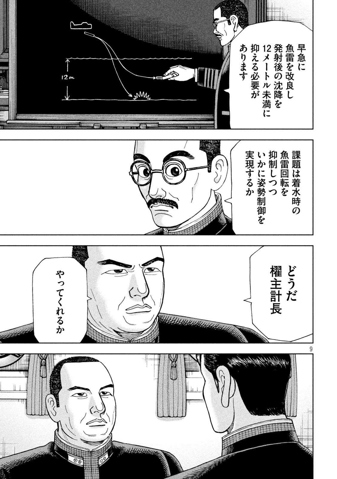 アルキメデスの大戦 第264話 - Page 10