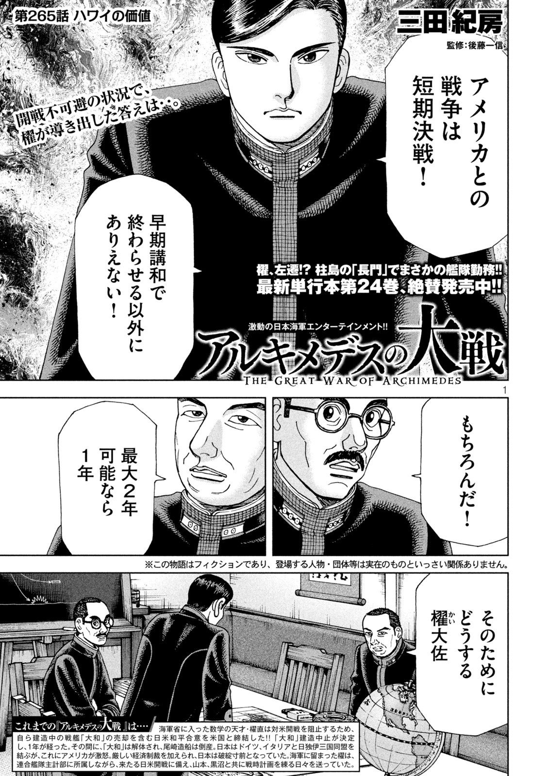 アルキメデスの大戦 第265話 - Page 1