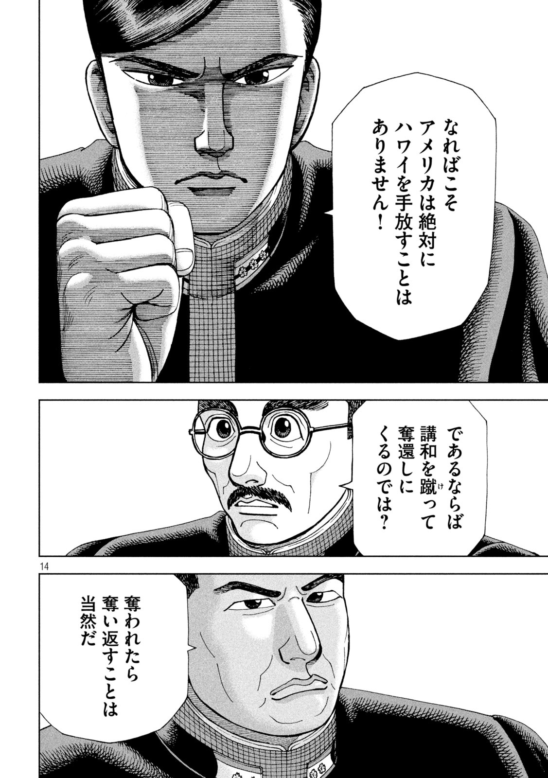 アルキメデスの大戦 第265話 - Page 14