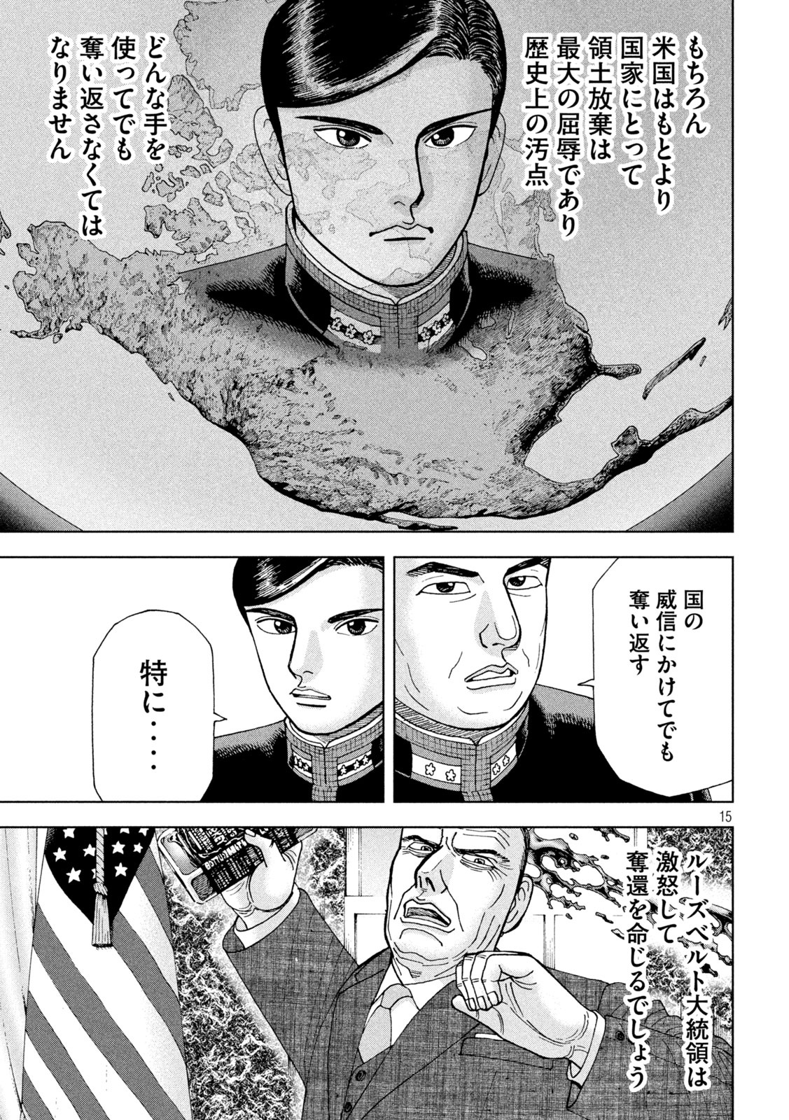 アルキメデスの大戦 第265話 - Page 15