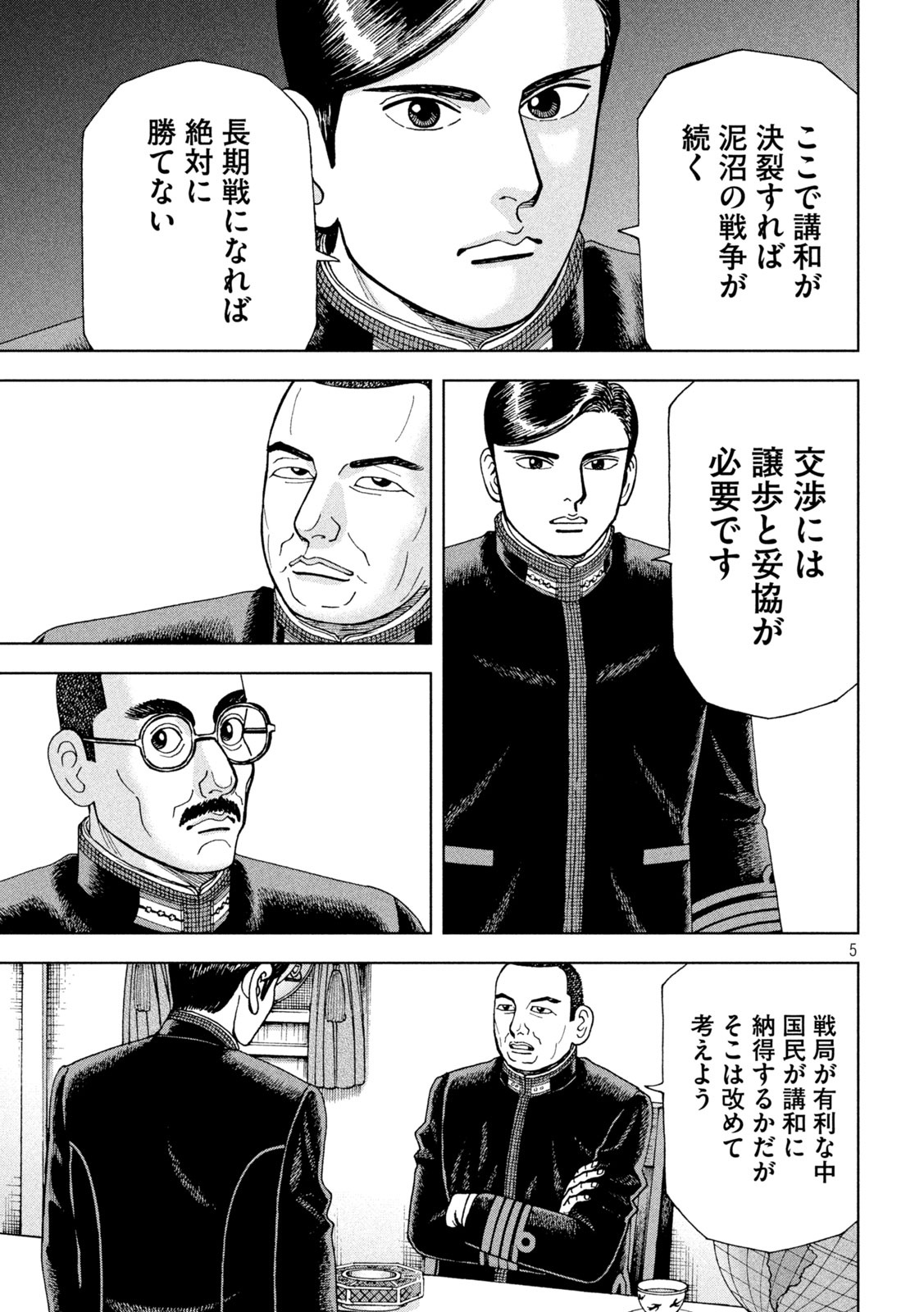 アルキメデスの大戦 第265話 - Page 5