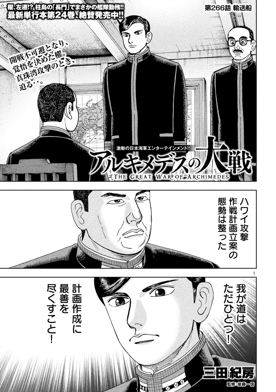 アルキメデスの大戦 第266話 - Page 1