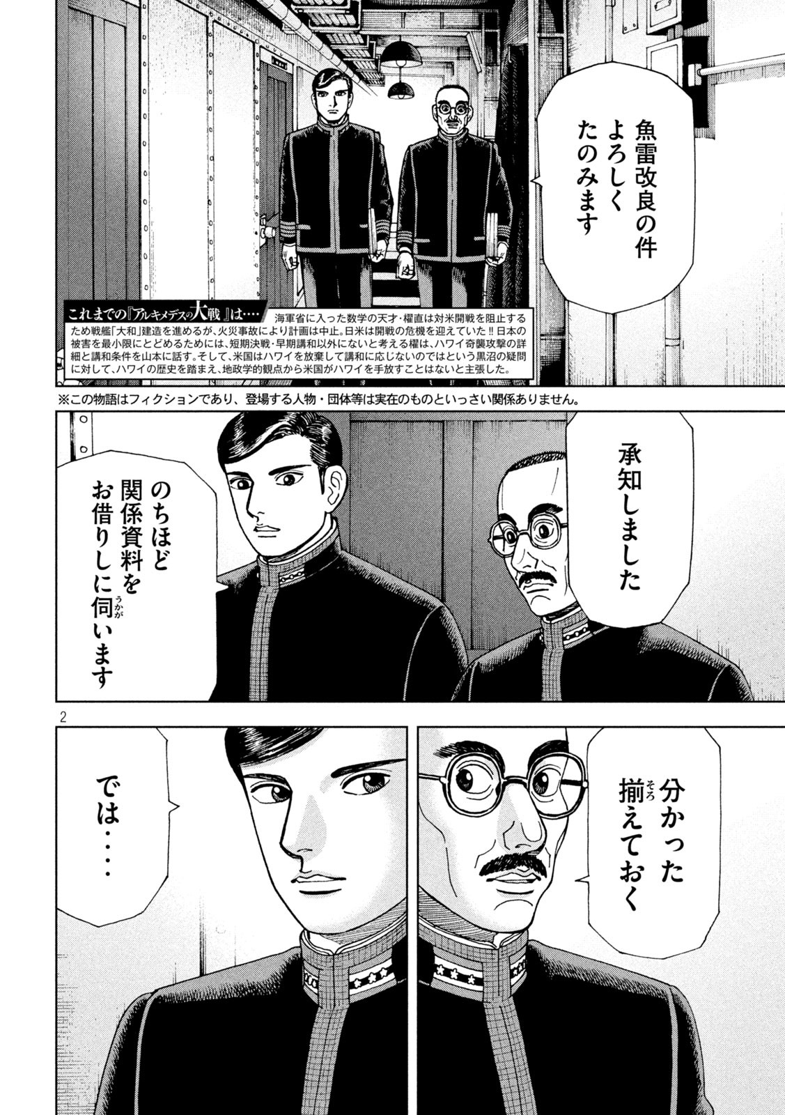 アルキメデスの大戦 第266話 - Page 2