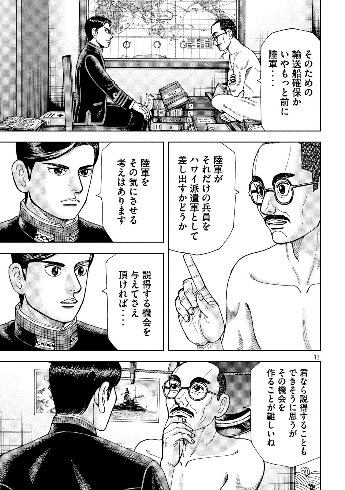 アルキメデスの大戦 第266話 - Page 13