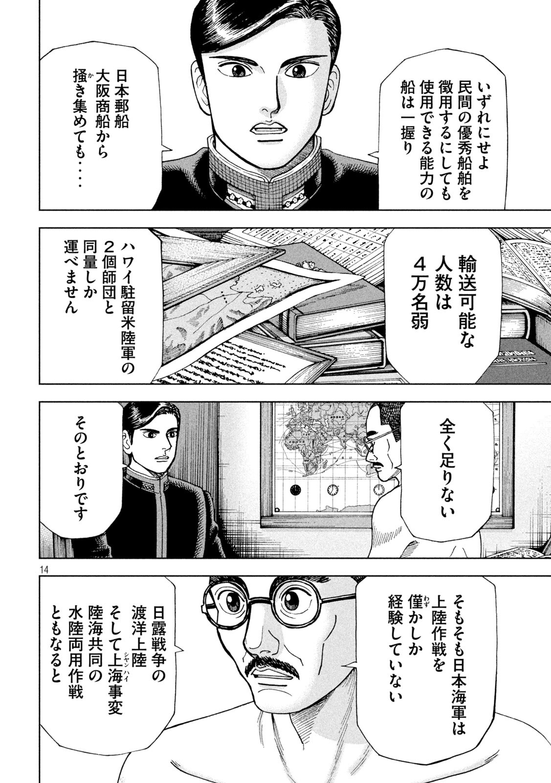 アルキメデスの大戦 第266話 - Page 14