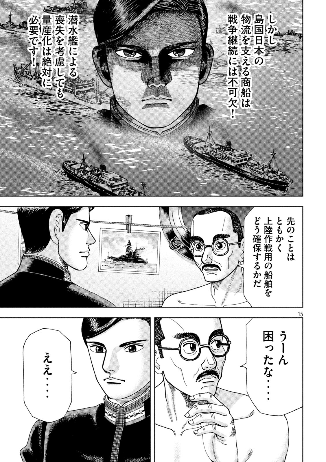 アルキメデスの大戦 第266話 - Page 15