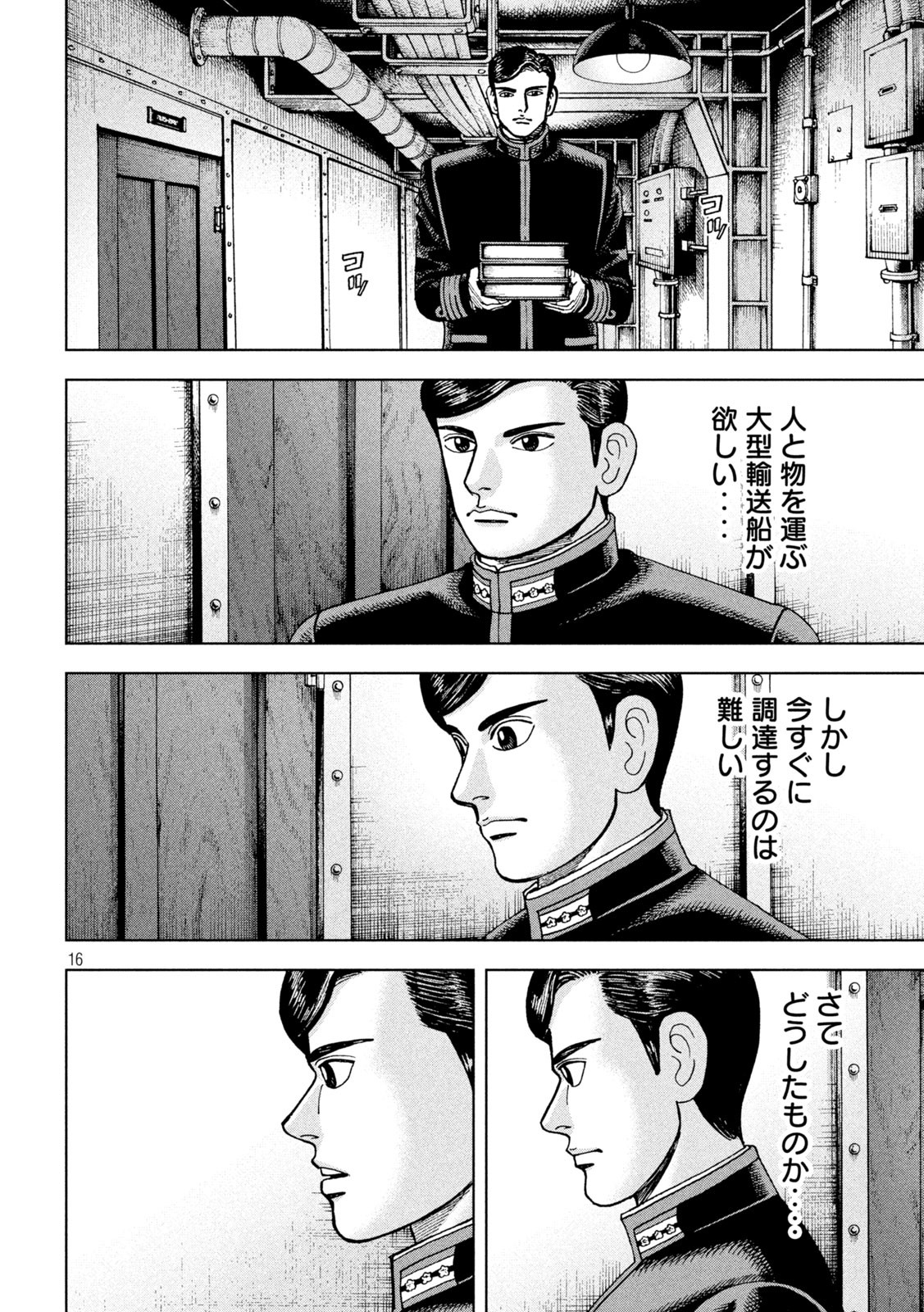 アルキメデスの大戦 第266話 - Page 16