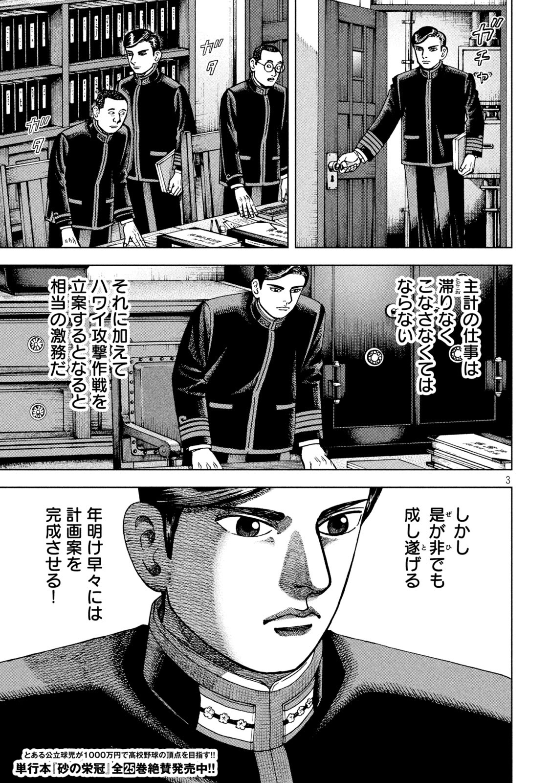 アルキメデスの大戦 第266話 - Page 3