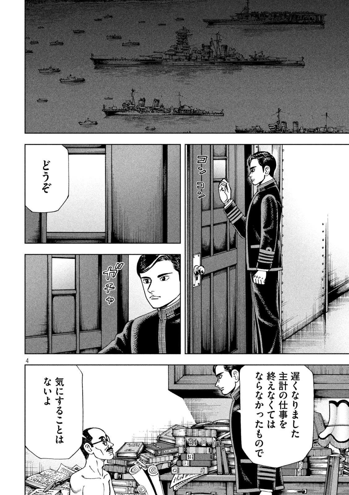 アルキメデスの大戦 第266話 - Page 4