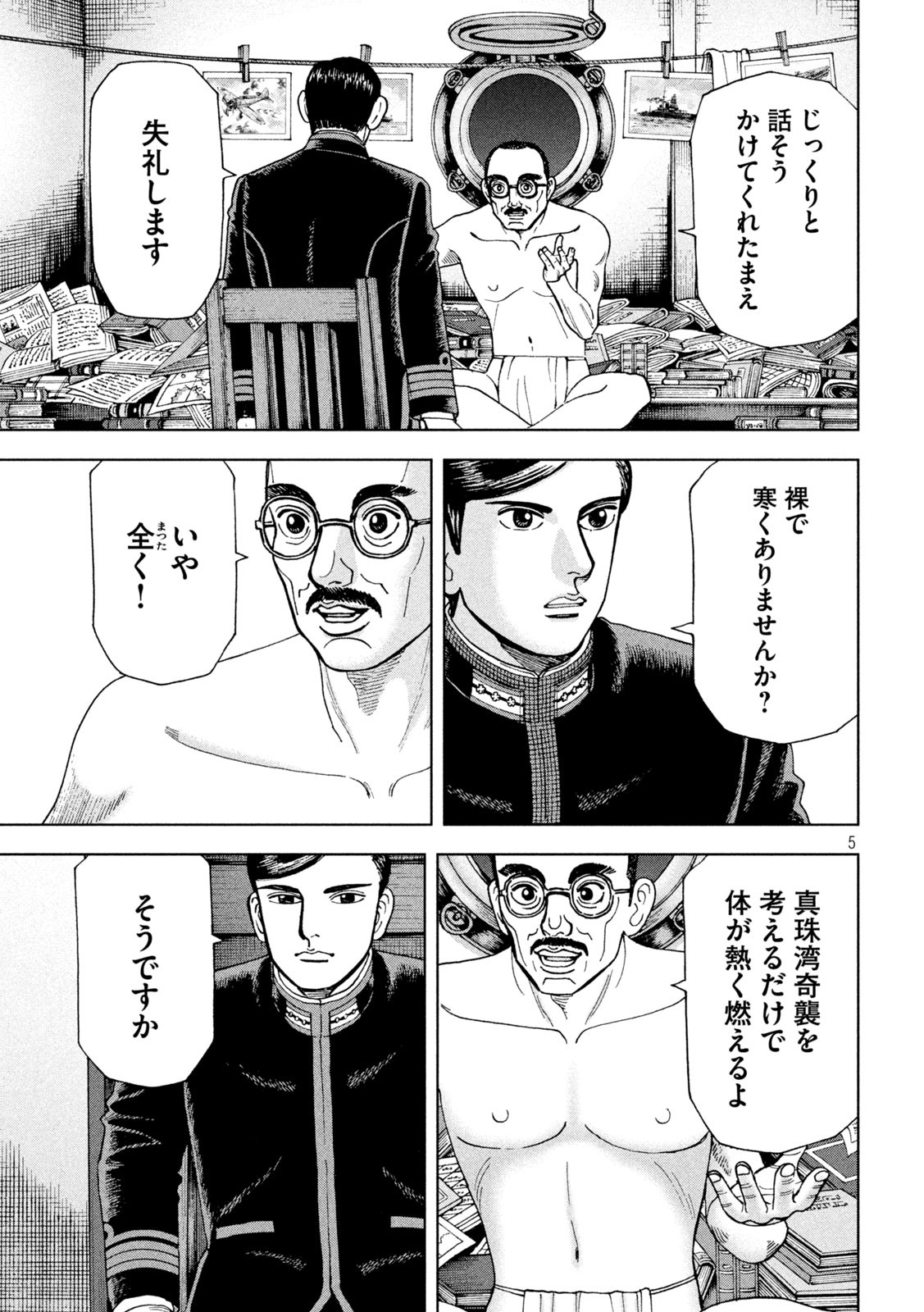 アルキメデスの大戦 第266話 - Page 5