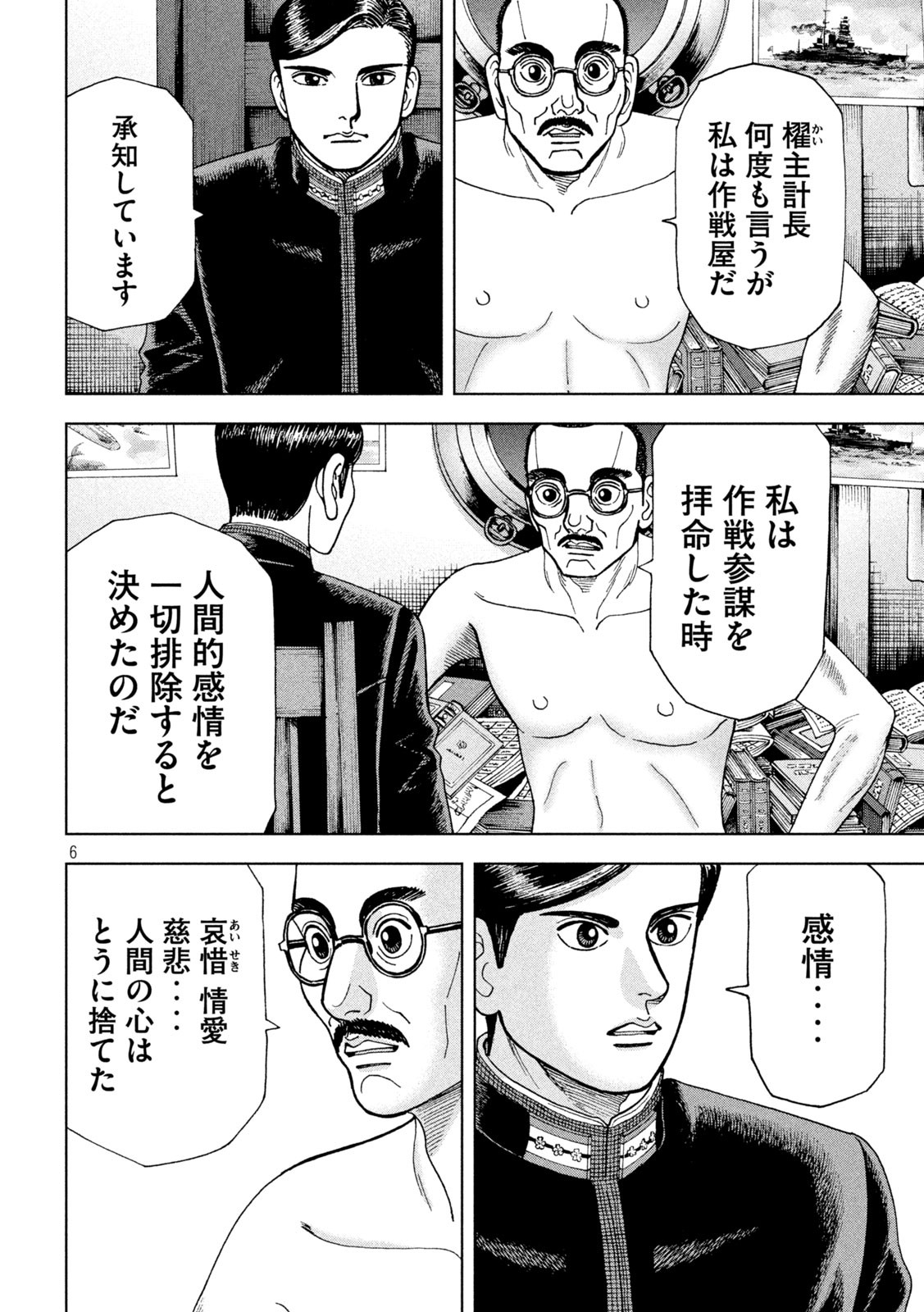 アルキメデスの大戦 第266話 - Page 6