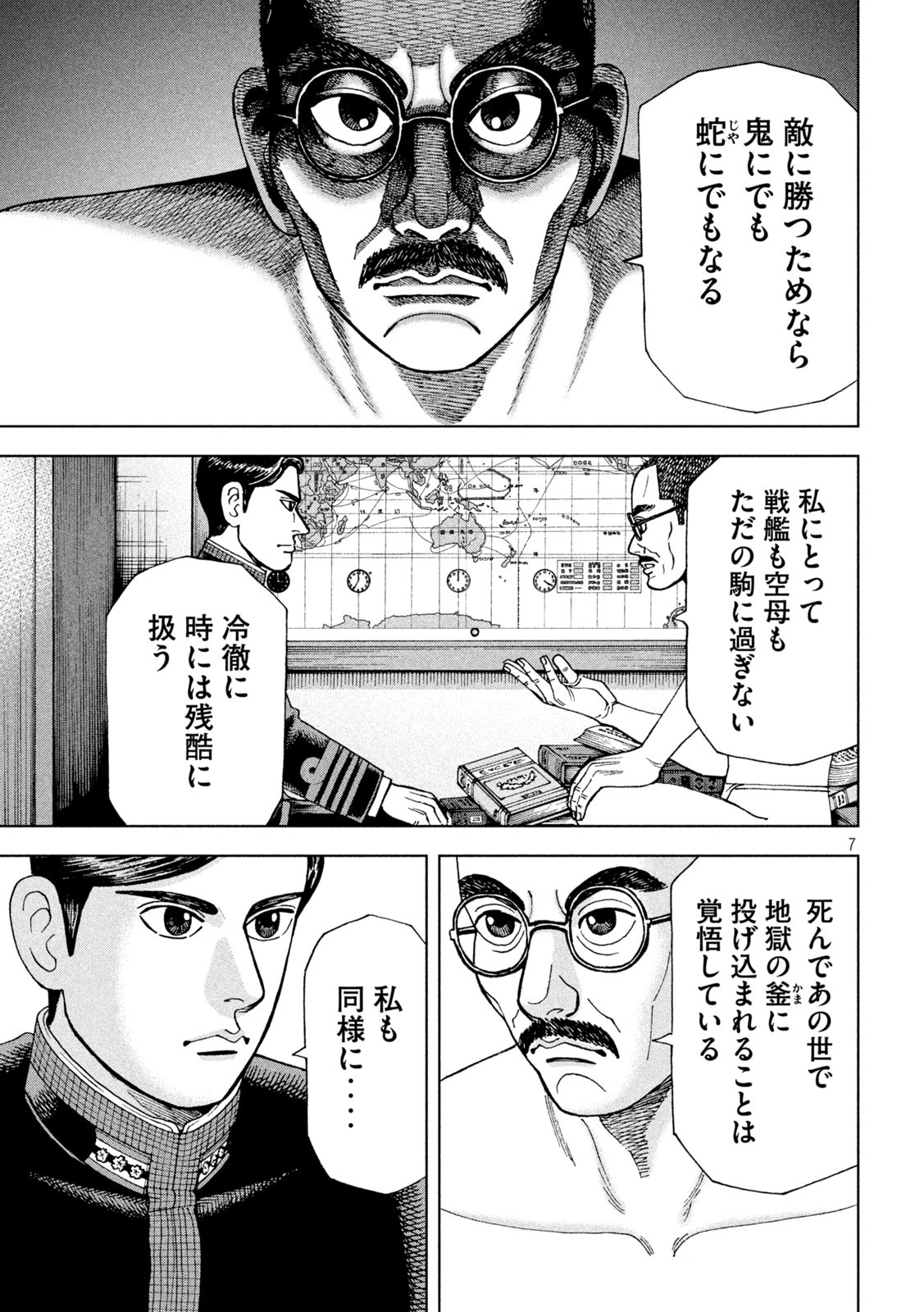 アルキメデスの大戦 第266話 - Page 7