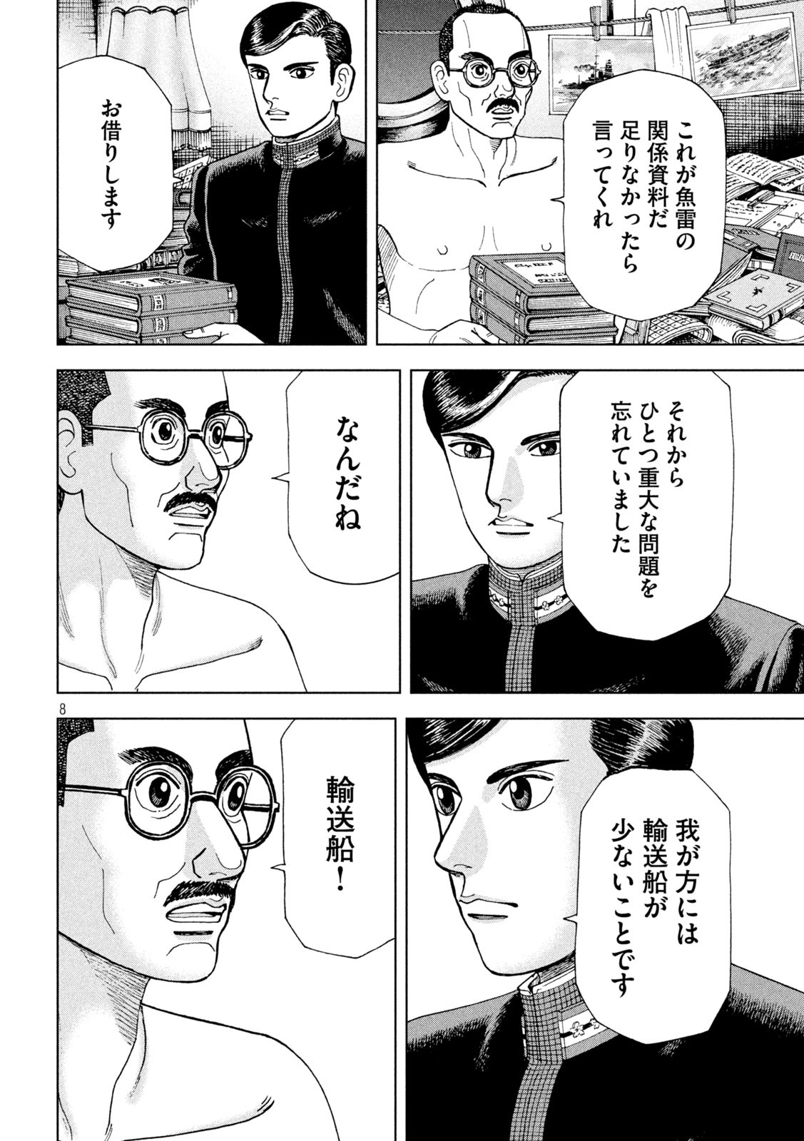 アルキメデスの大戦 第266話 - Page 8