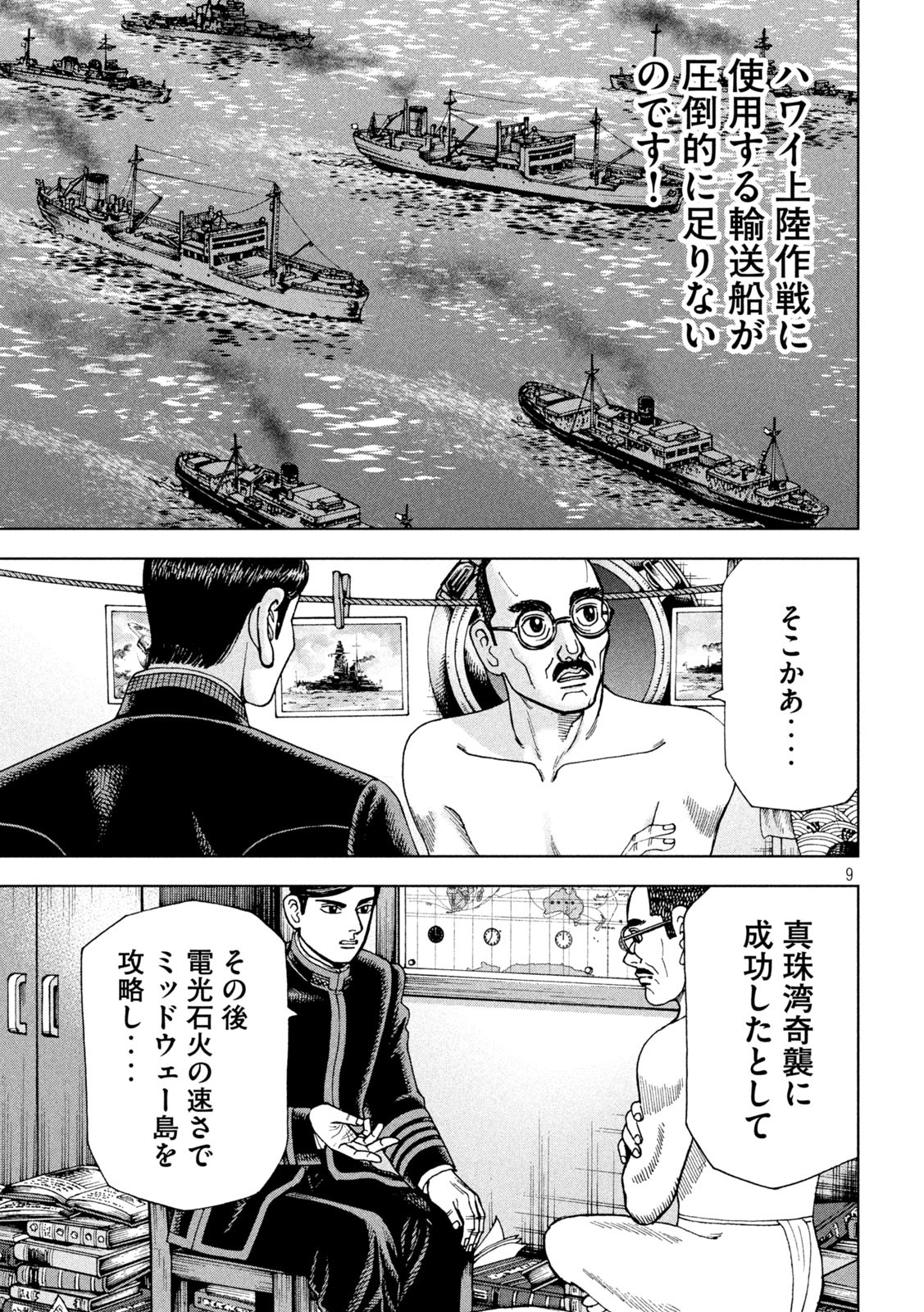 アルキメデスの大戦 第266話 - Page 9