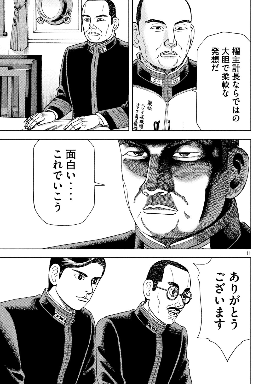 アルキメデスの大戦 第267話 - Page 11