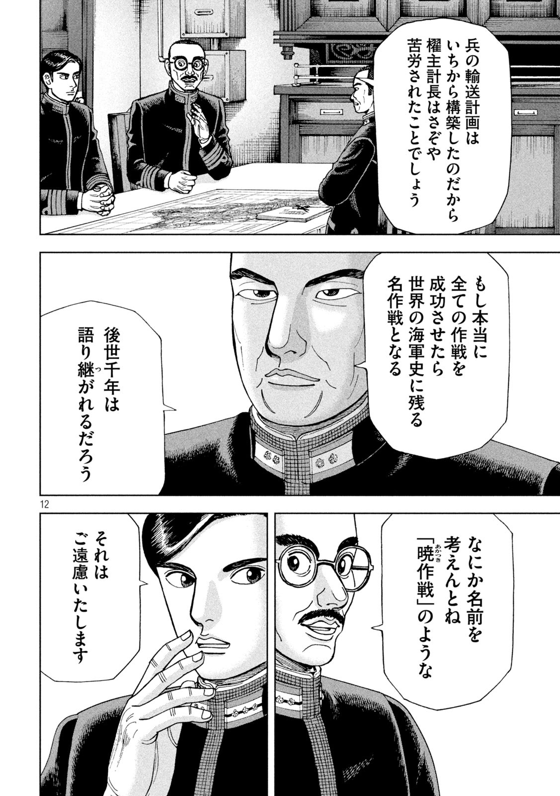 アルキメデスの大戦 第267話 - Page 12