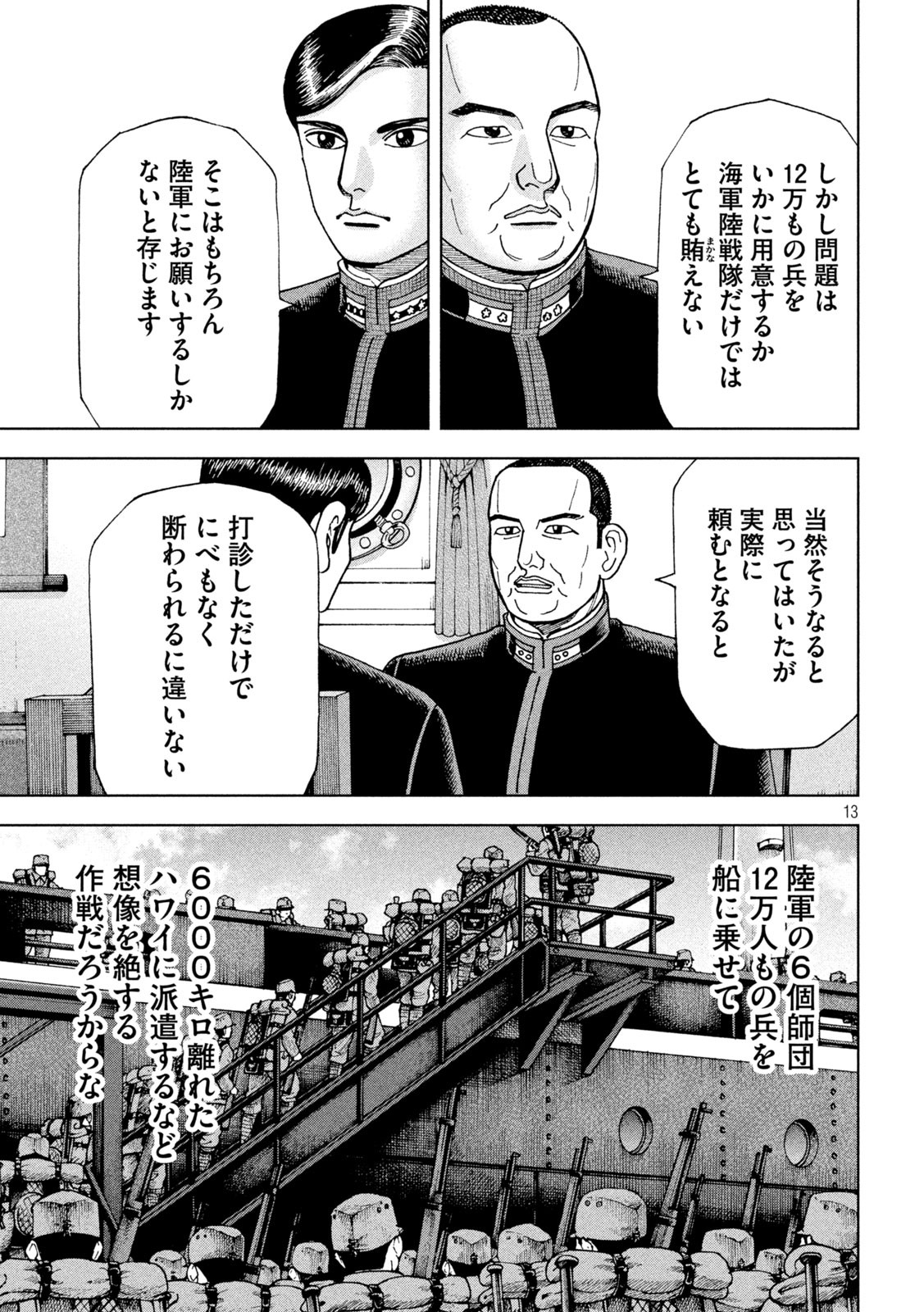 アルキメデスの大戦 第267話 - Page 13