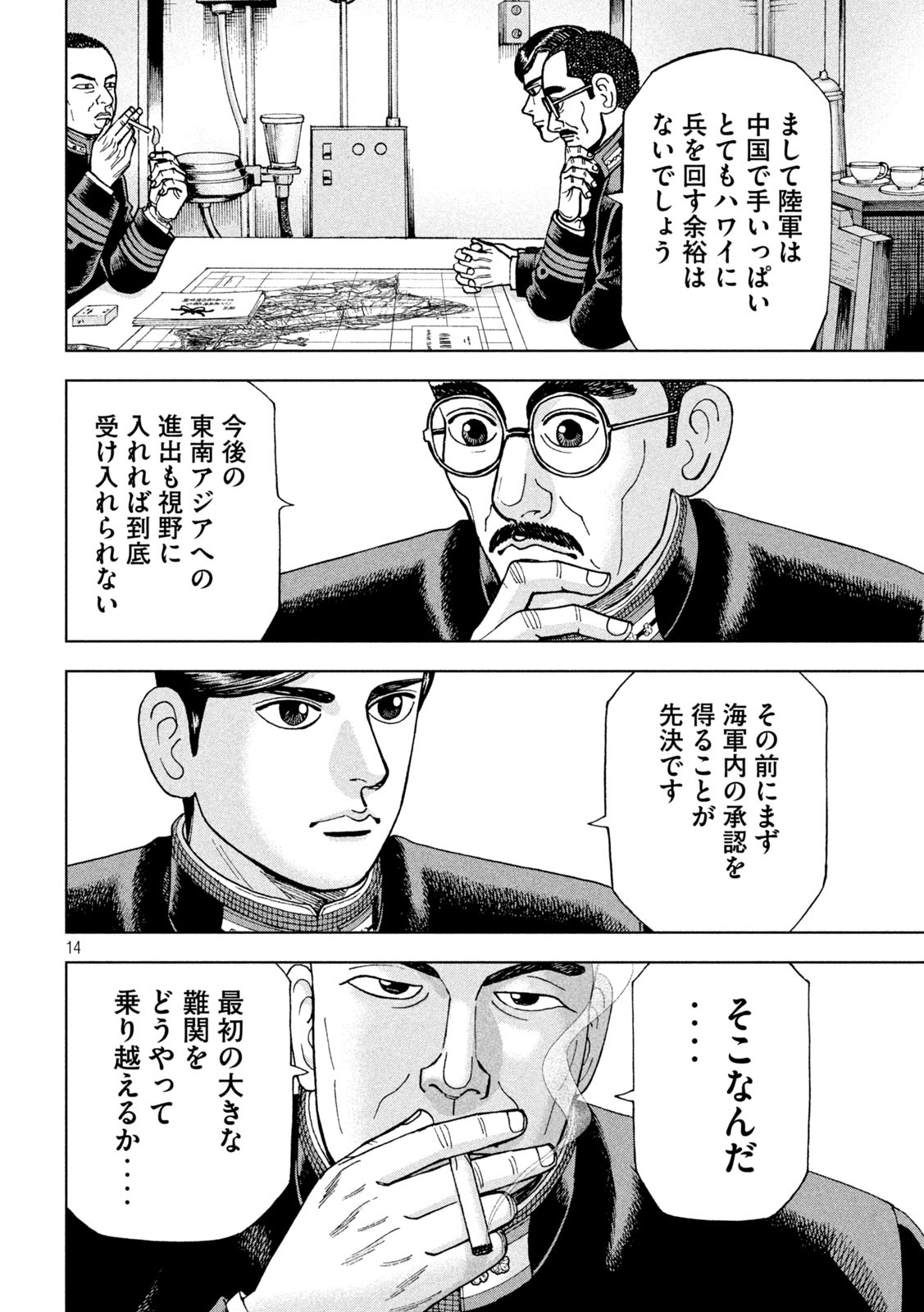 アルキメデスの大戦 第267話 - Page 14