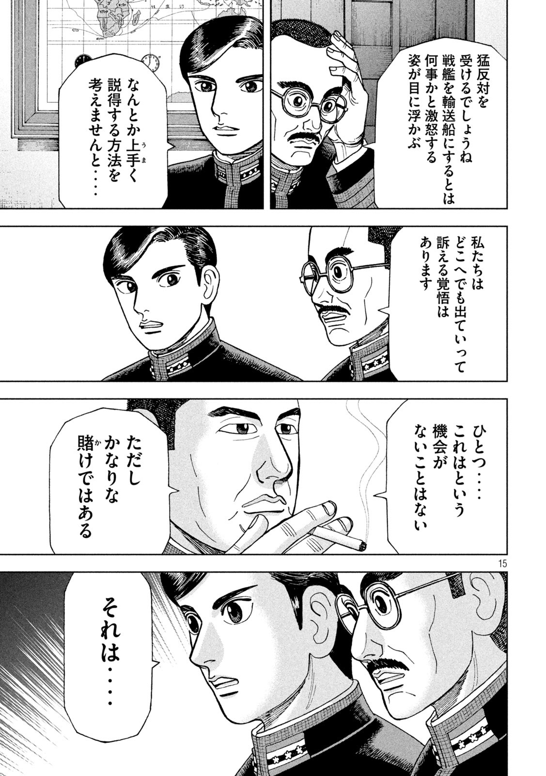 アルキメデスの大戦 第267話 - Page 15