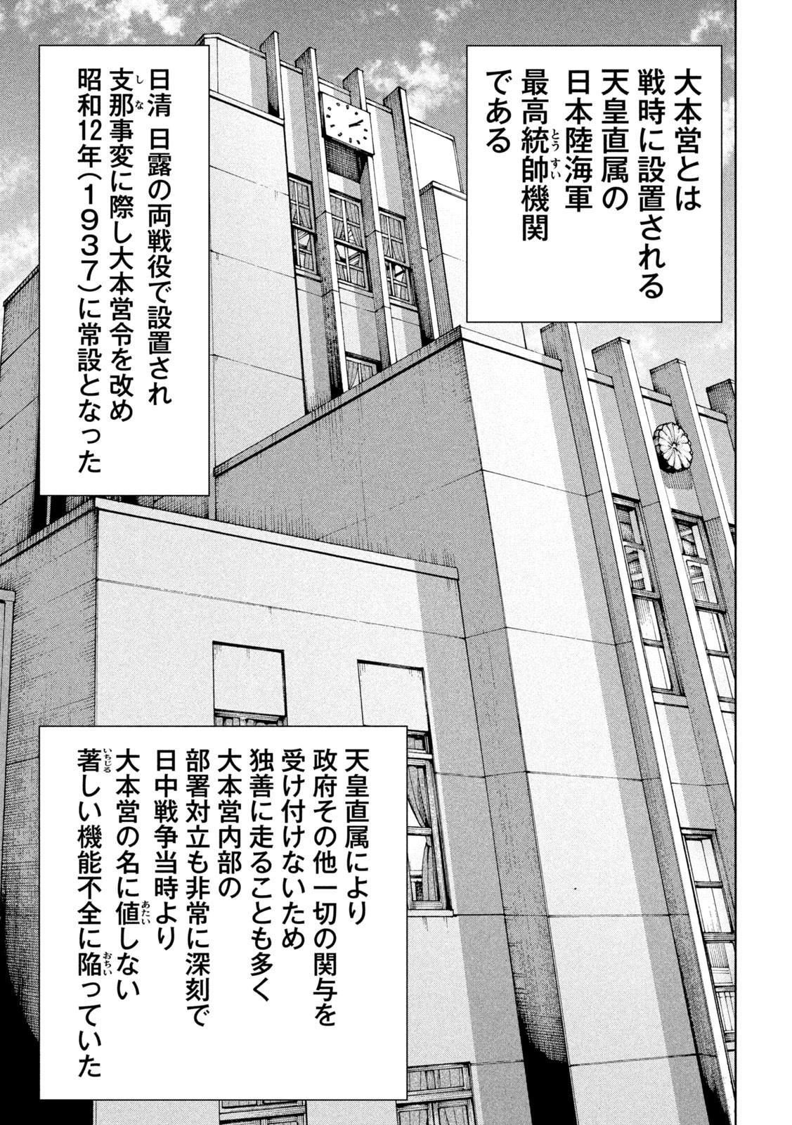 アルキメデスの大戦 第267話 - Page 17