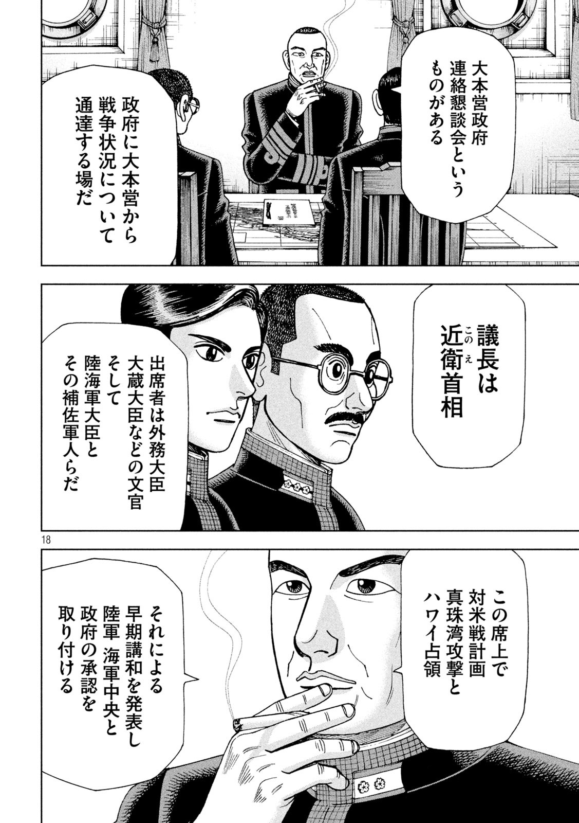 アルキメデスの大戦 第267話 - Page 18