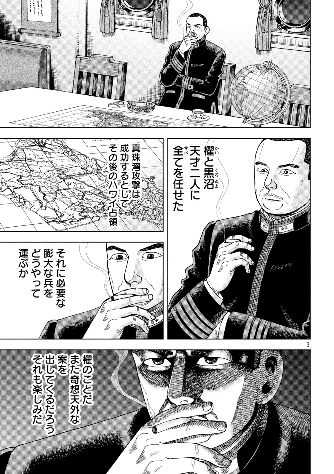 アルキメデスの大戦 第267話 - Page 3