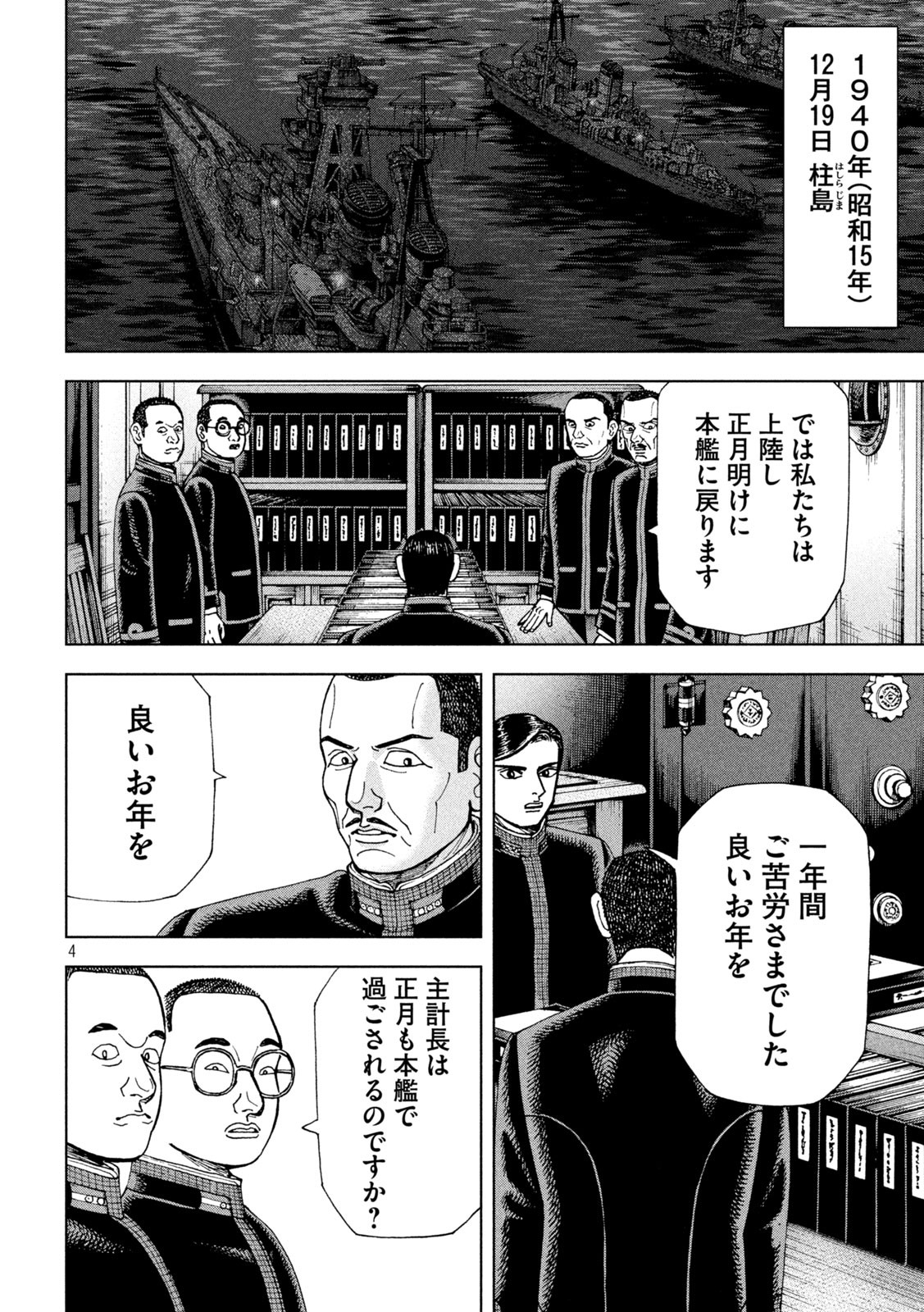 アルキメデスの大戦 第267話 - Page 4