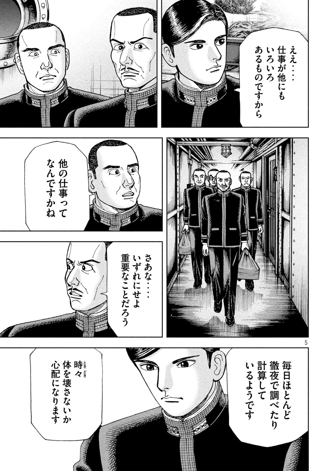 アルキメデスの大戦 第267話 - Page 5